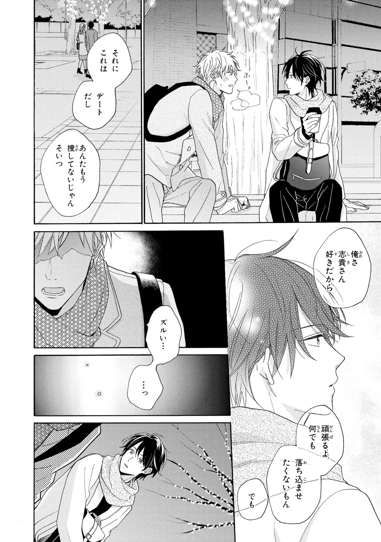 [Ueda Niku] Kimi, Ore no Koto Suki Daro!? [Digital] - Page 124