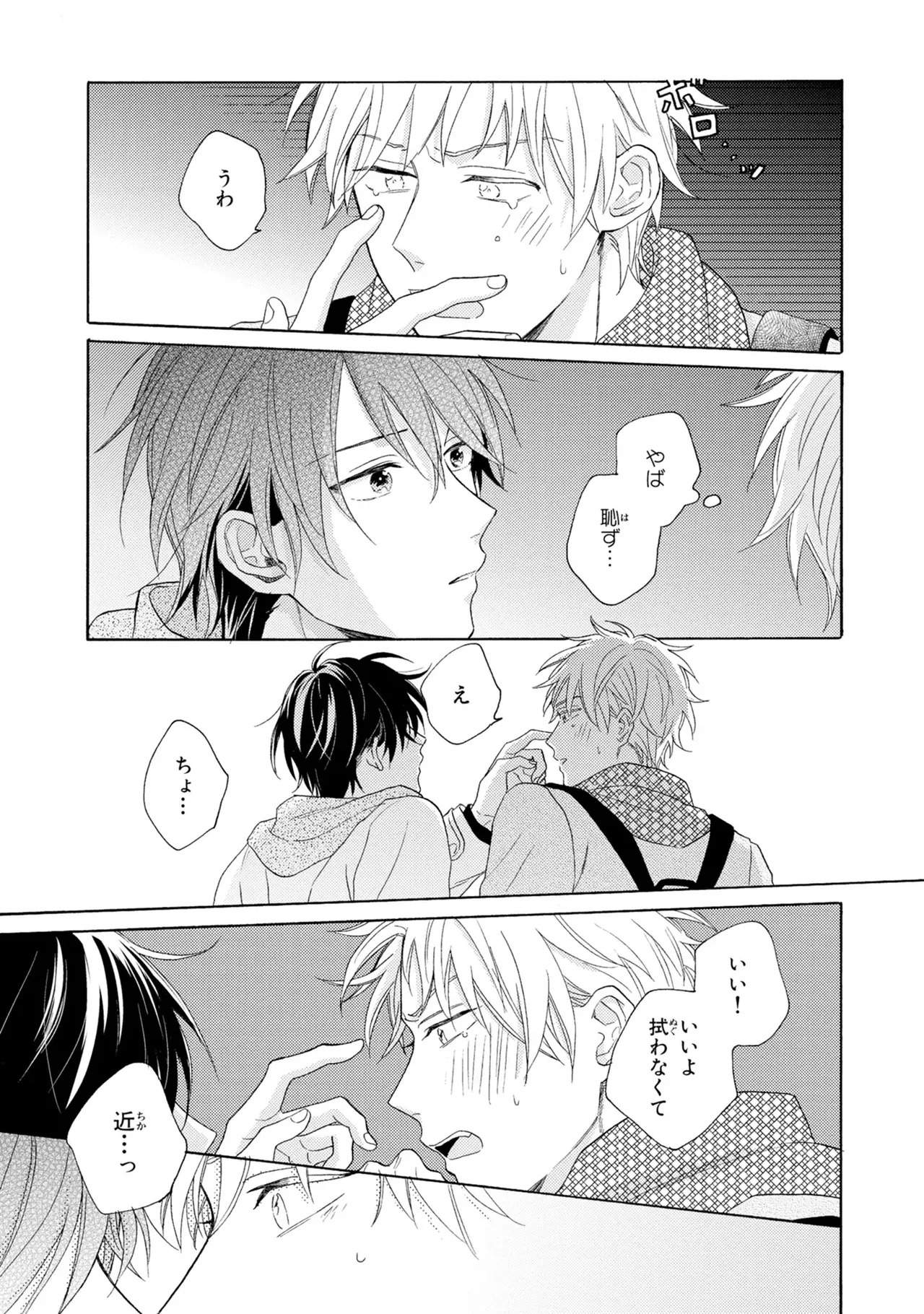[Ueda Niku] Kimi, Ore no Koto Suki Daro!? [Digital] - Page 125