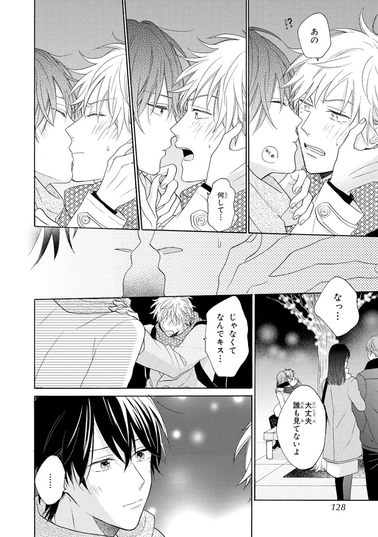 [Ueda Niku] Kimi, Ore no Koto Suki Daro!? [Digital] - Page 126