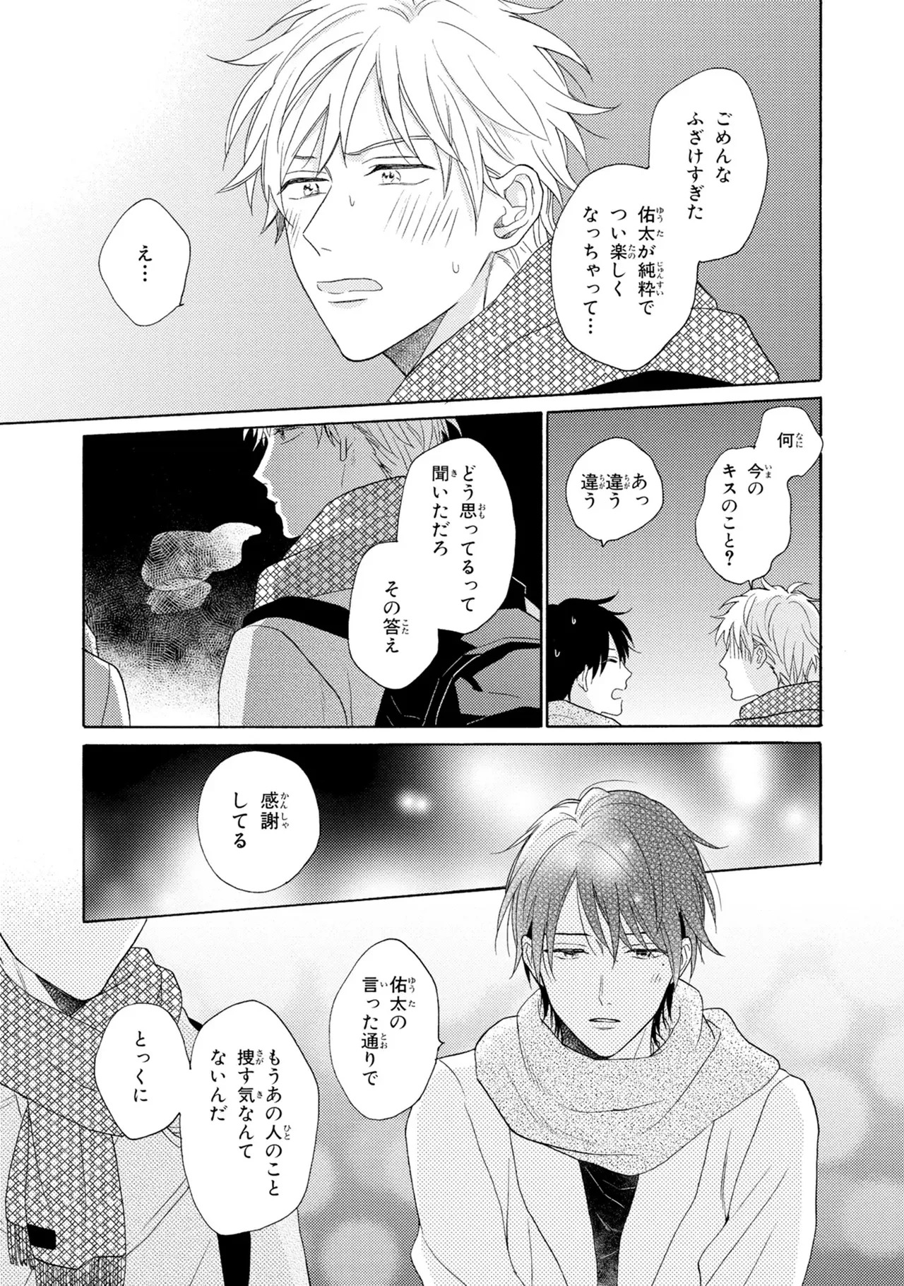 [Ueda Niku] Kimi, Ore no Koto Suki Daro!? [Digital] - Page 127