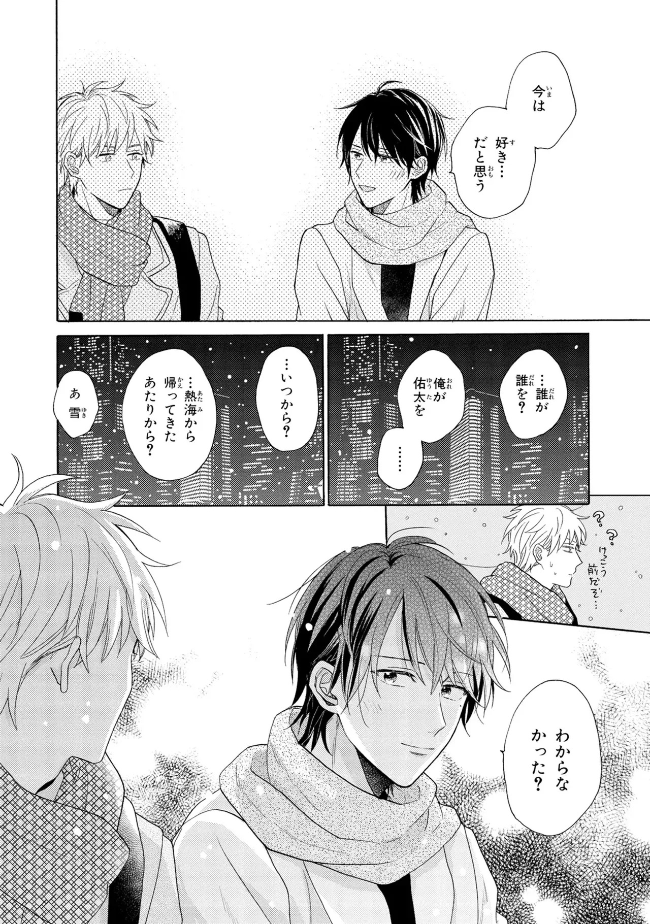 [Ueda Niku] Kimi, Ore no Koto Suki Daro!? [Digital] - Page 128