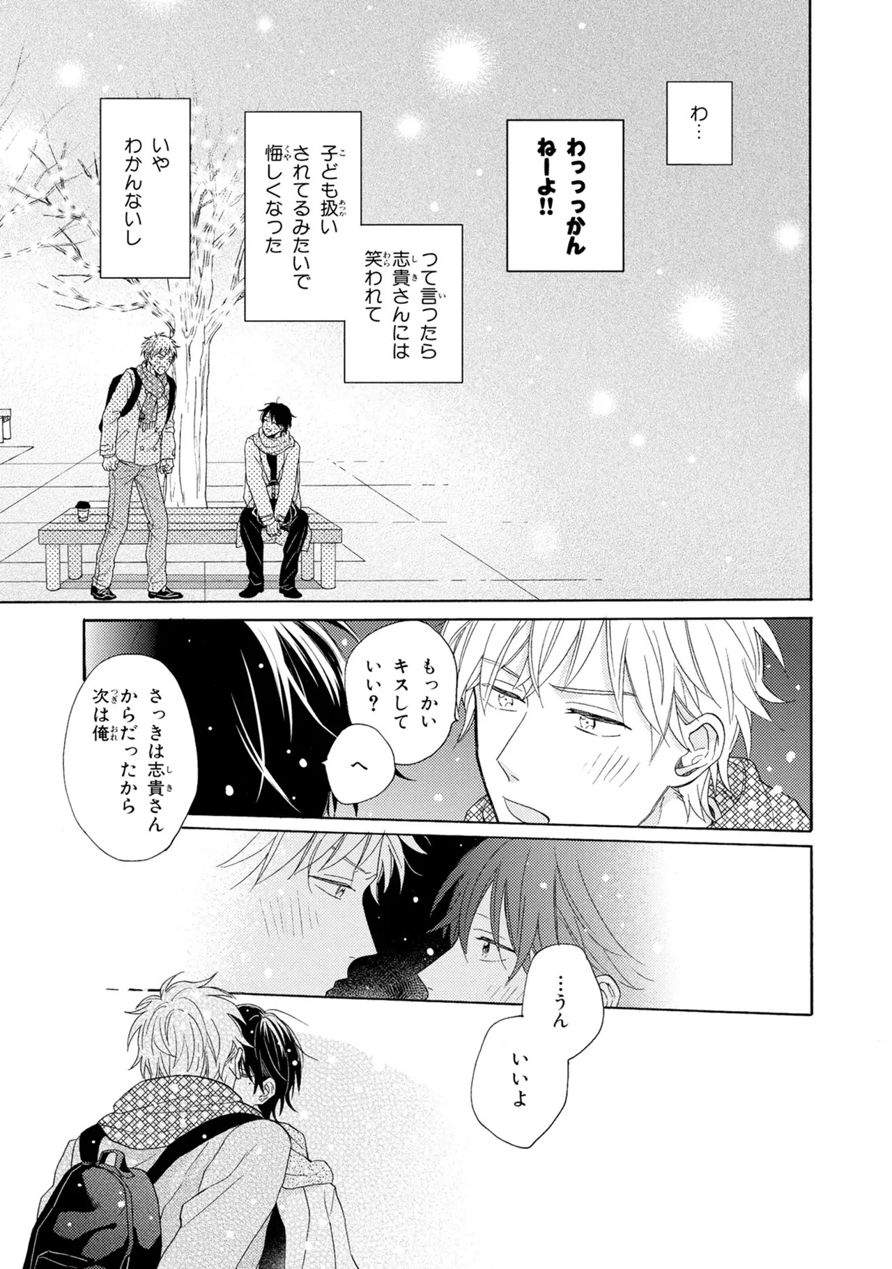 [Ueda Niku] Kimi, Ore no Koto Suki Daro!? [Digital] - Page 129