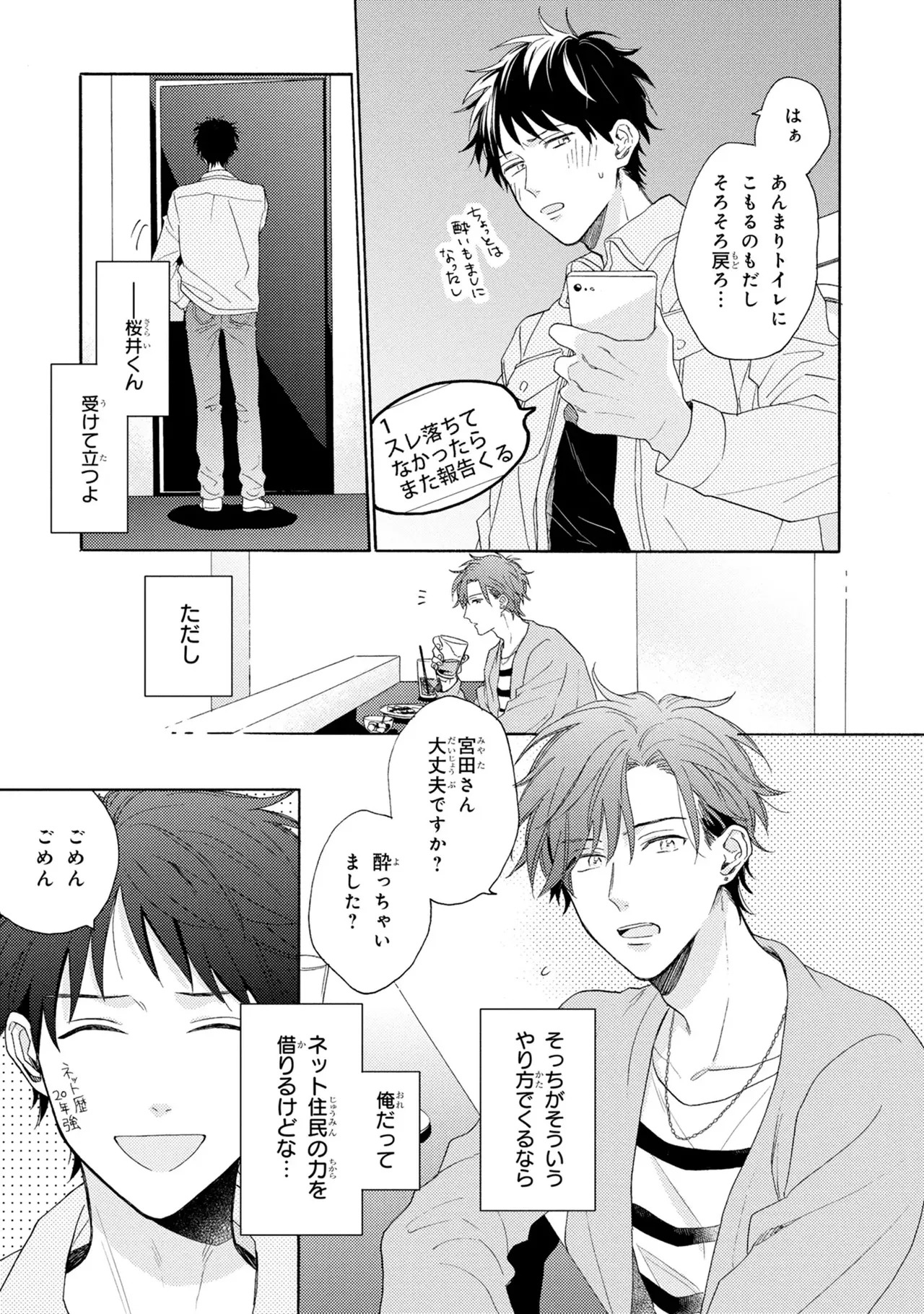 [Ueda Niku] Kimi, Ore no Koto Suki Daro!? [Digital] - Page 13