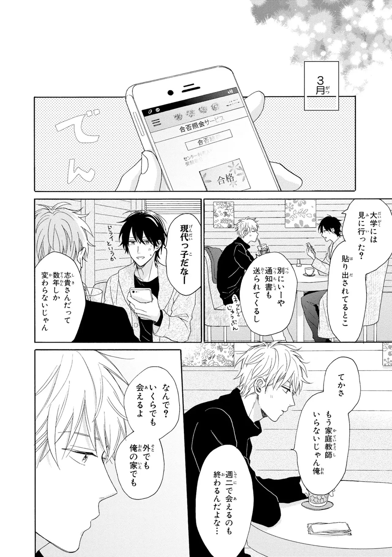 [Ueda Niku] Kimi, Ore no Koto Suki Daro!? [Digital] - Page 130