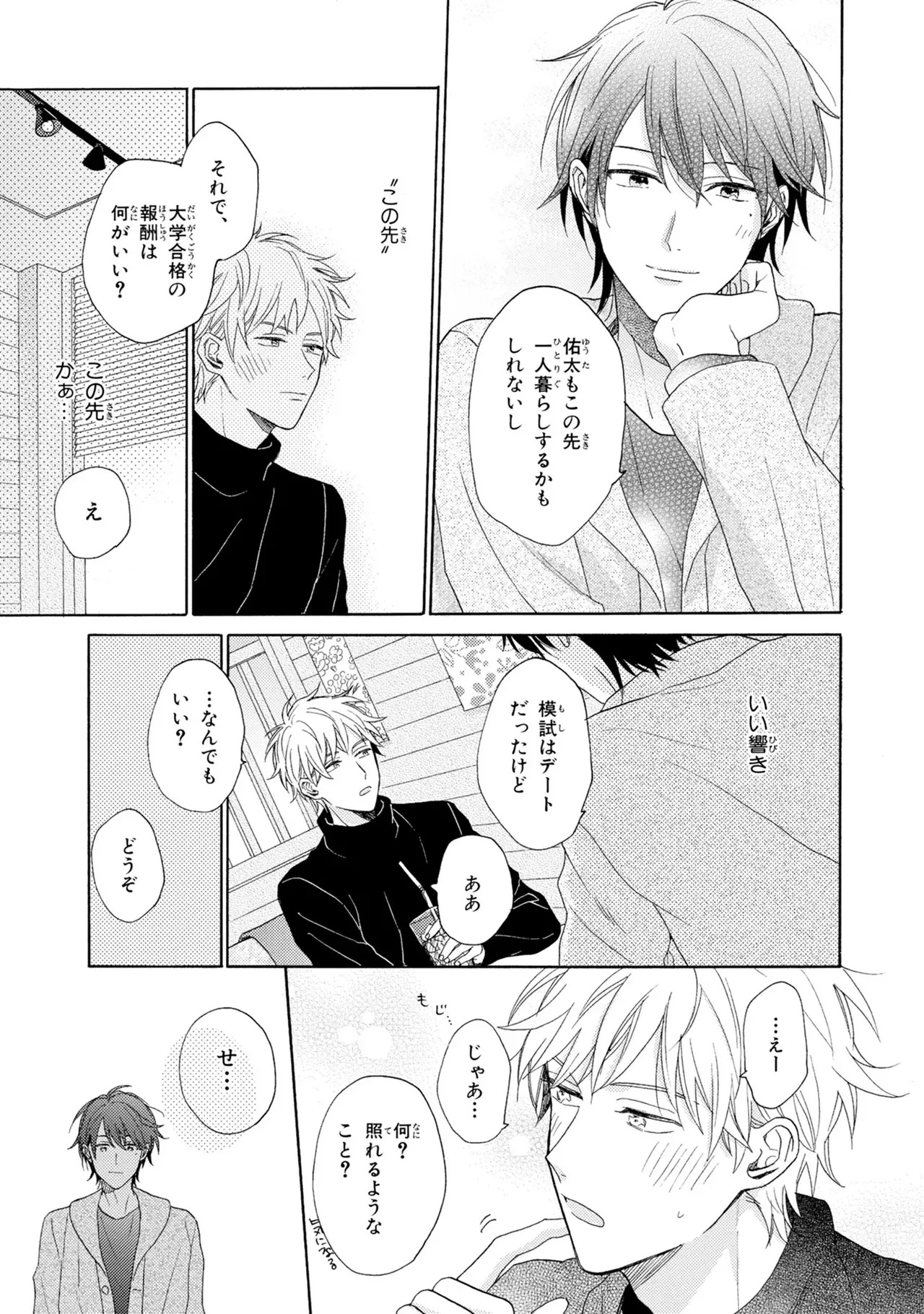 [Ueda Niku] Kimi, Ore no Koto Suki Daro!? [Digital] - Page 131