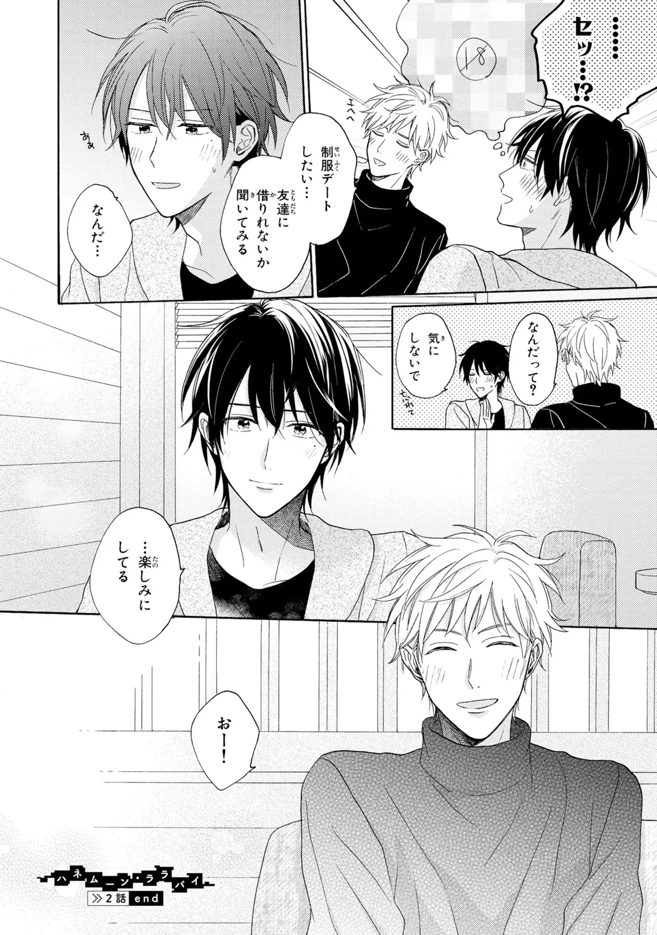 [Ueda Niku] Kimi, Ore no Koto Suki Daro!? [Digital] - Page 132