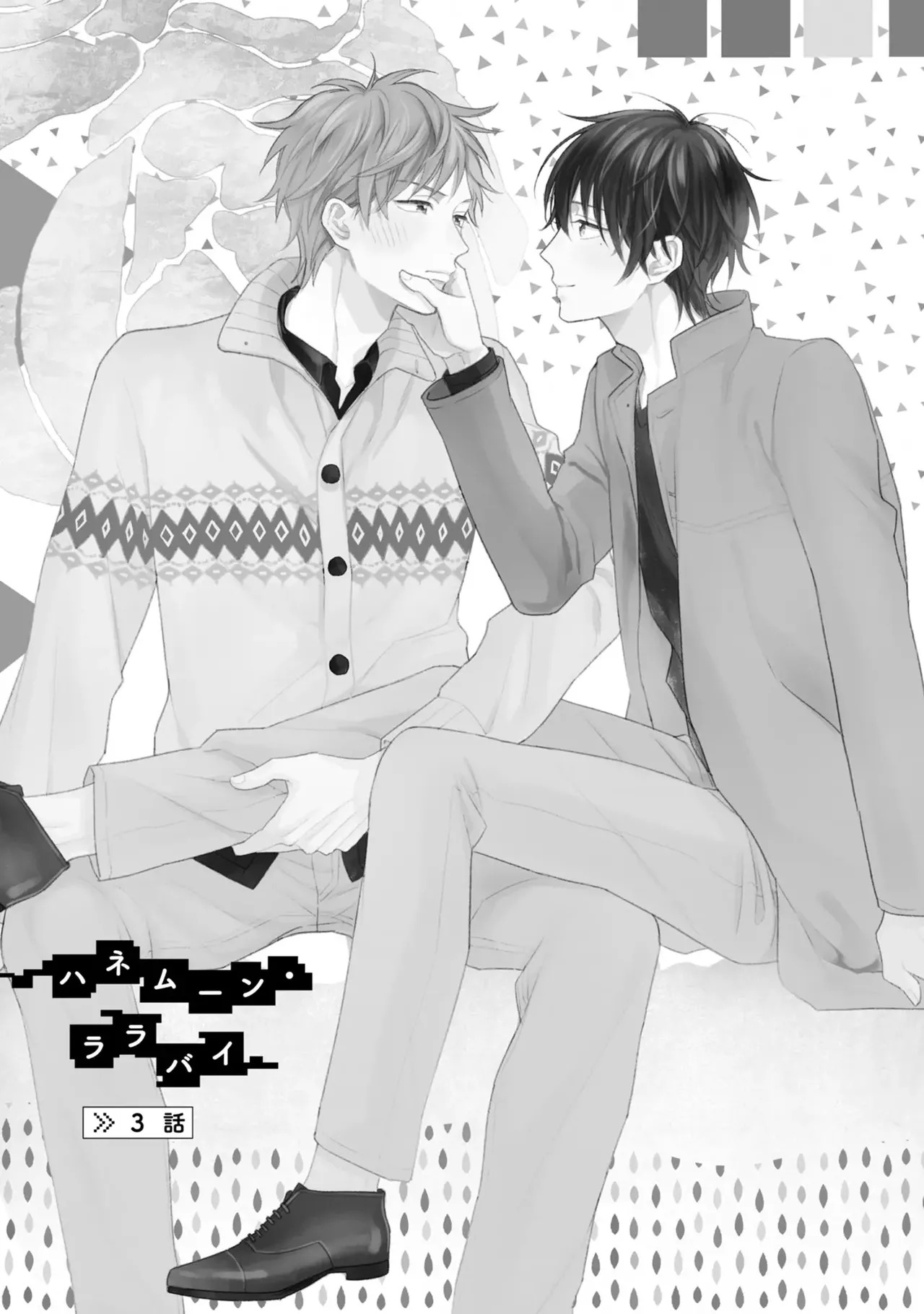 [Ueda Niku] Kimi, Ore no Koto Suki Daro!? [Digital] - Page 133