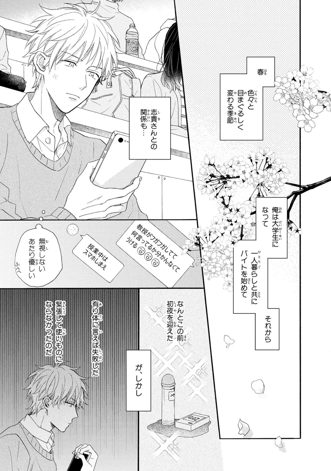 [Ueda Niku] Kimi, Ore no Koto Suki Daro!? [Digital] - Page 135