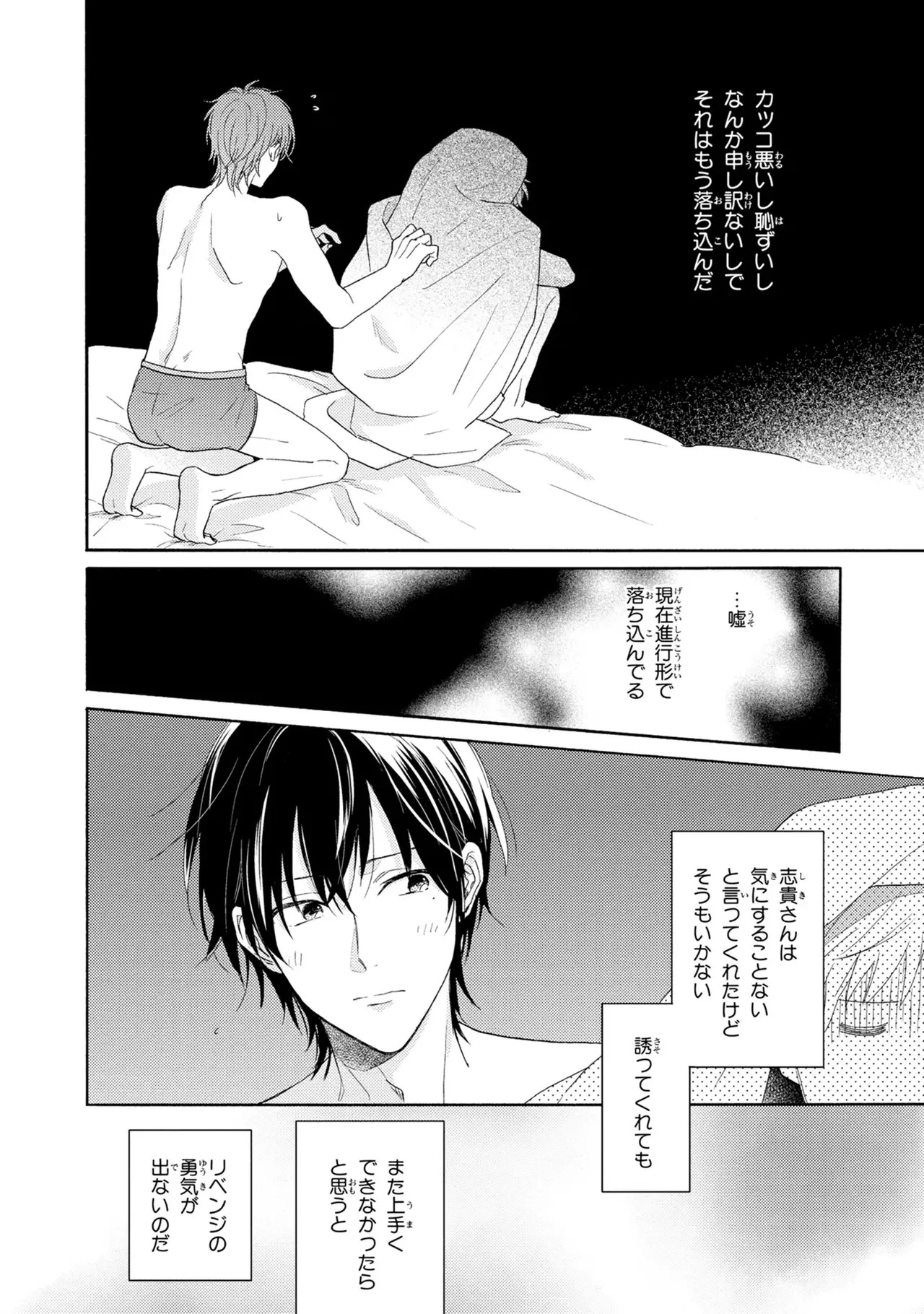 [Ueda Niku] Kimi, Ore no Koto Suki Daro!? [Digital] - Page 136