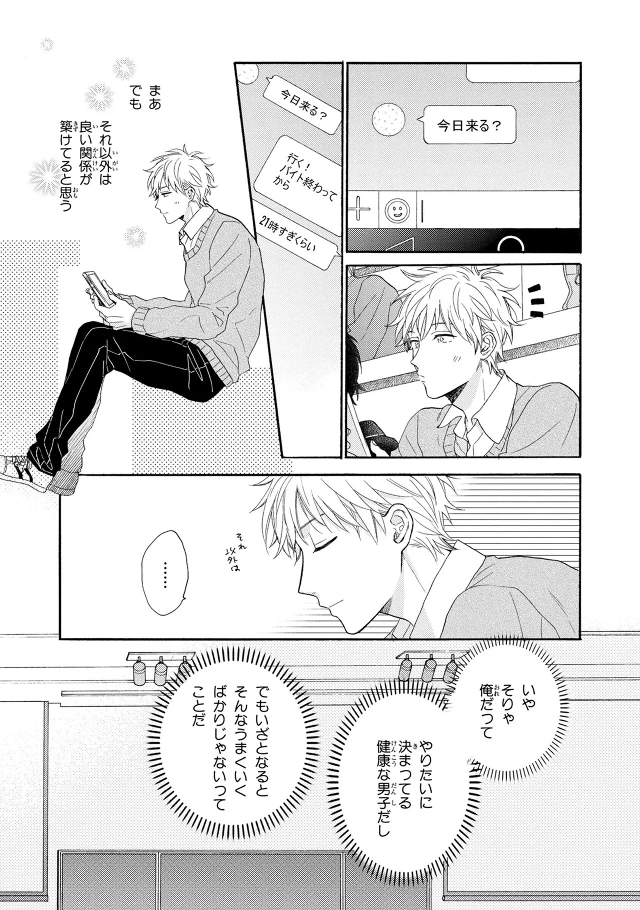 [Ueda Niku] Kimi, Ore no Koto Suki Daro!? [Digital] - Page 137