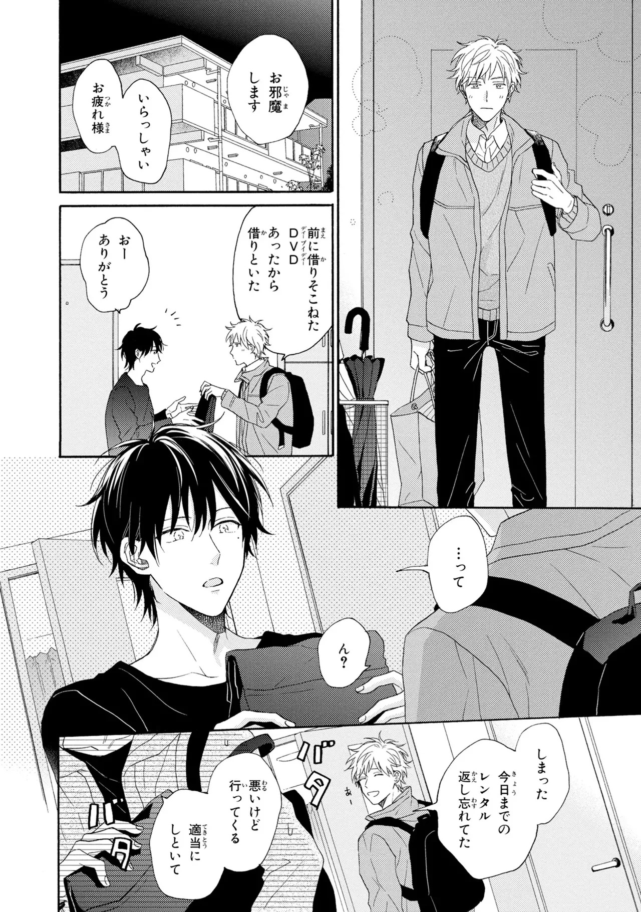 [Ueda Niku] Kimi, Ore no Koto Suki Daro!? [Digital] - Page 138