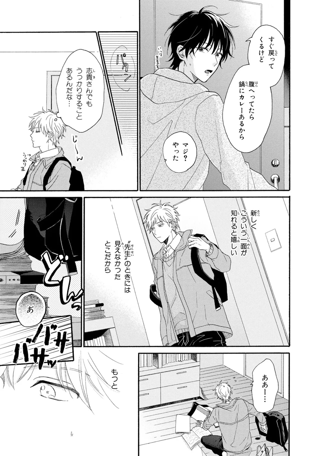 [Ueda Niku] Kimi, Ore no Koto Suki Daro!? [Digital] - Page 139
