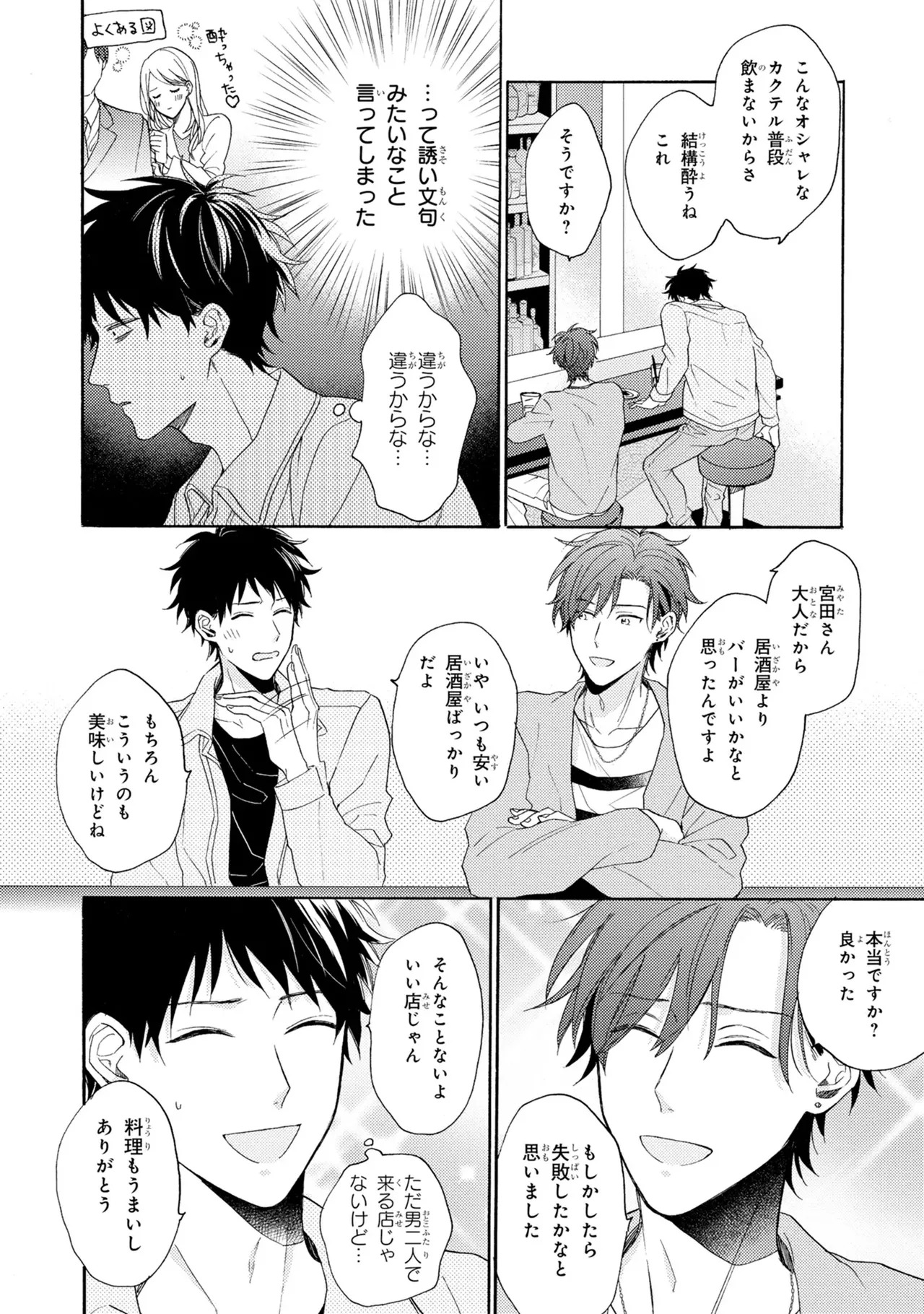 [Ueda Niku] Kimi, Ore no Koto Suki Daro!? [Digital] - Page 14