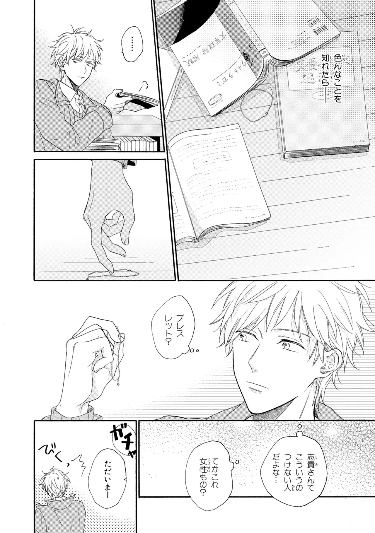 [Ueda Niku] Kimi, Ore no Koto Suki Daro!? [Digital] - Page 140