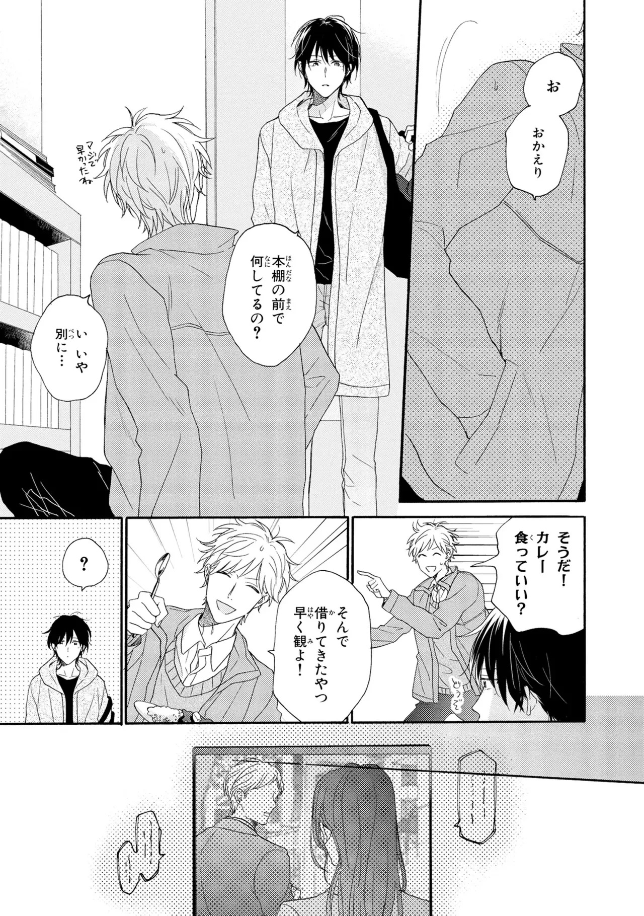 [Ueda Niku] Kimi, Ore no Koto Suki Daro!? [Digital] - Page 141