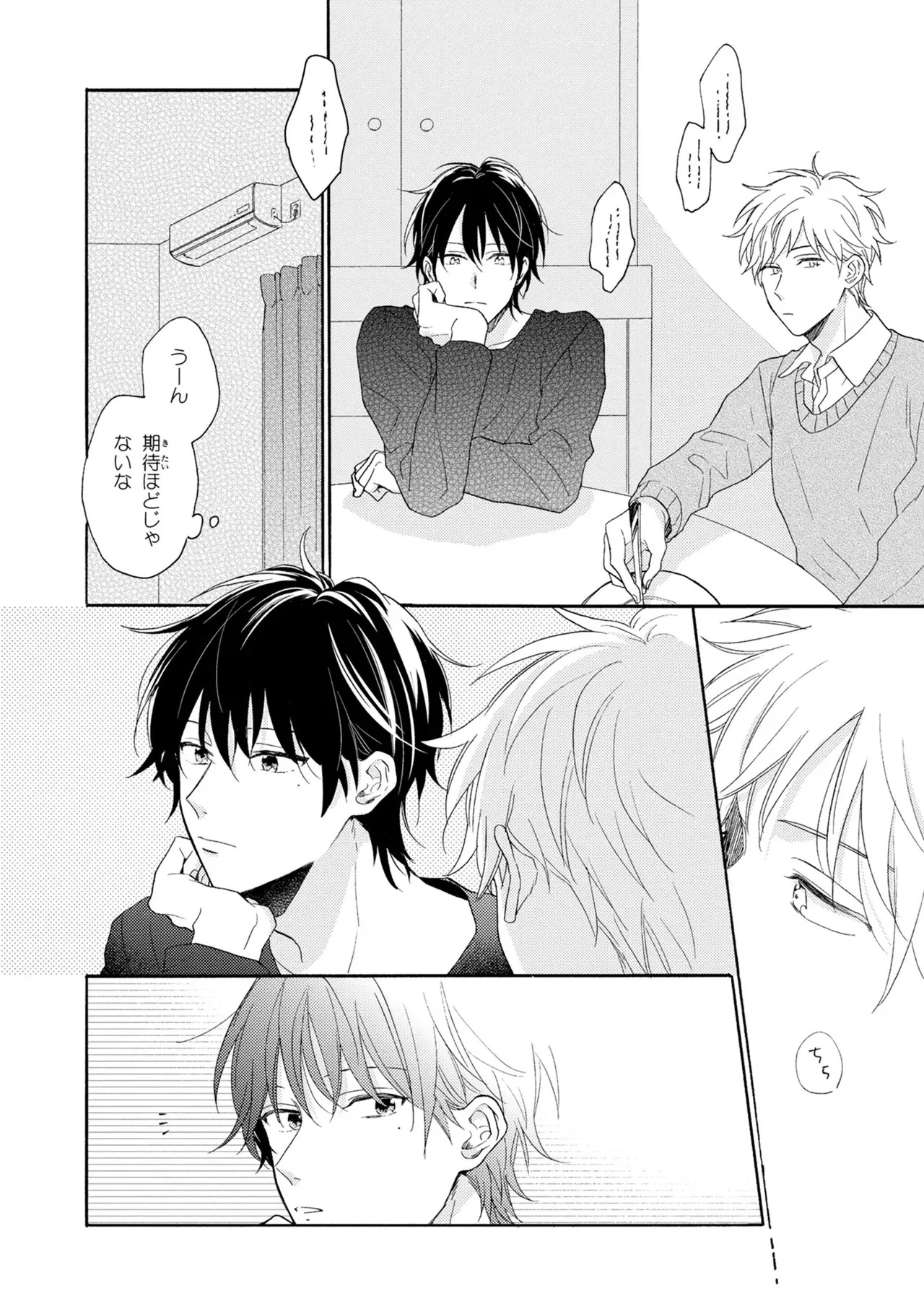 [Ueda Niku] Kimi, Ore no Koto Suki Daro!? [Digital] - Page 142