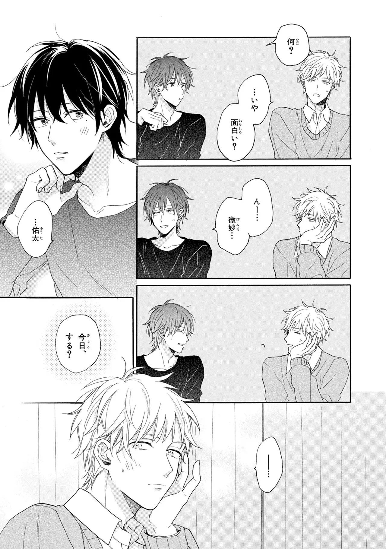 [Ueda Niku] Kimi, Ore no Koto Suki Daro!? [Digital] - Page 143