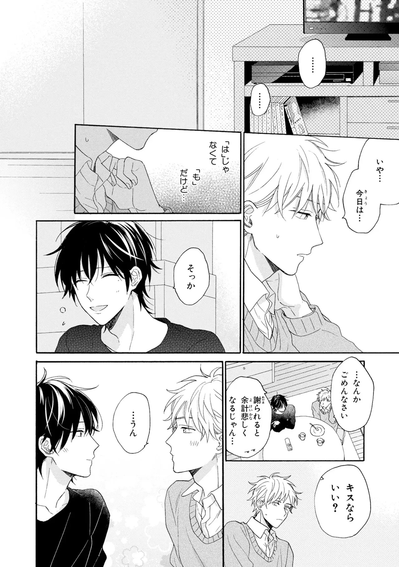[Ueda Niku] Kimi, Ore no Koto Suki Daro!? [Digital] - Page 144
