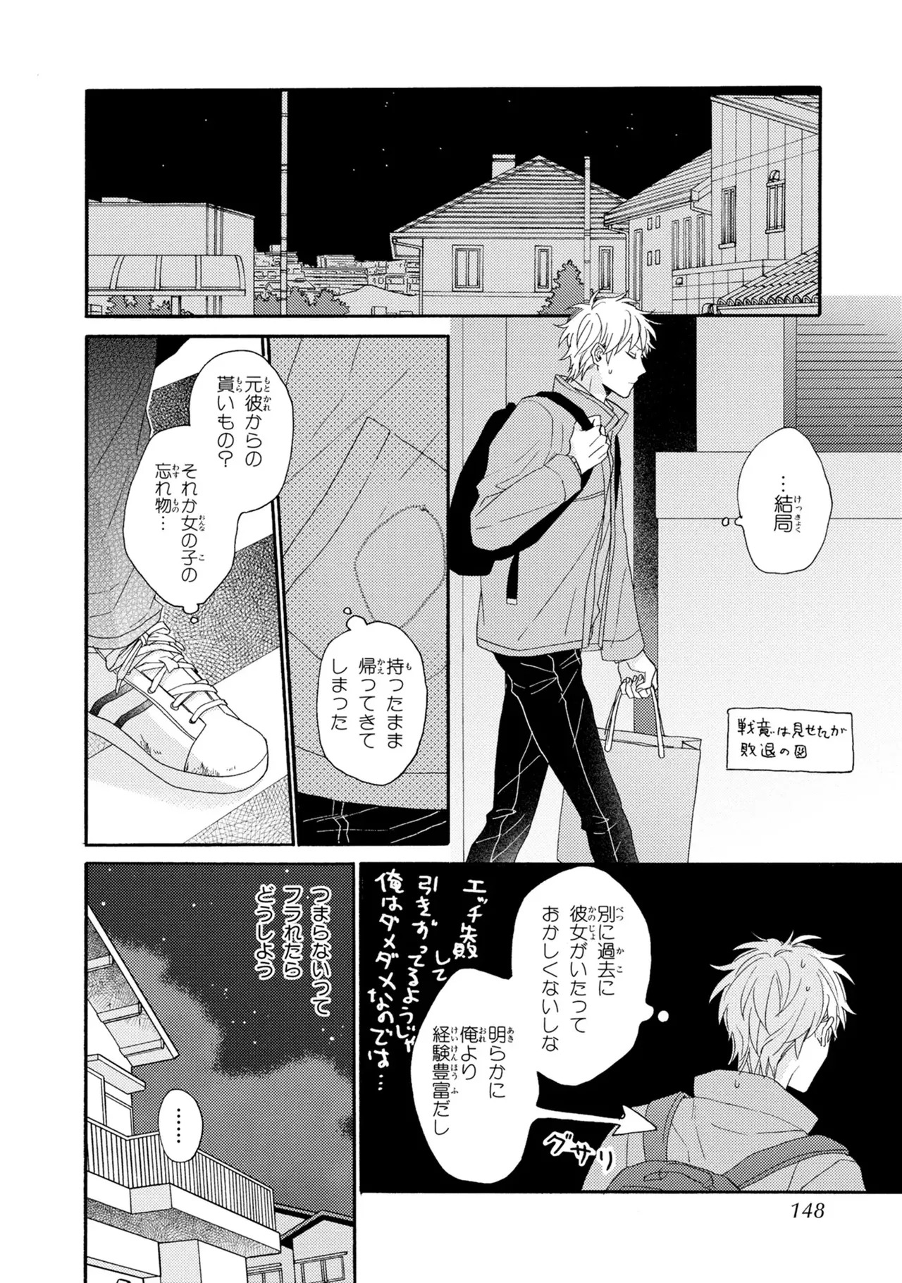 [Ueda Niku] Kimi, Ore no Koto Suki Daro!? [Digital] - Page 146