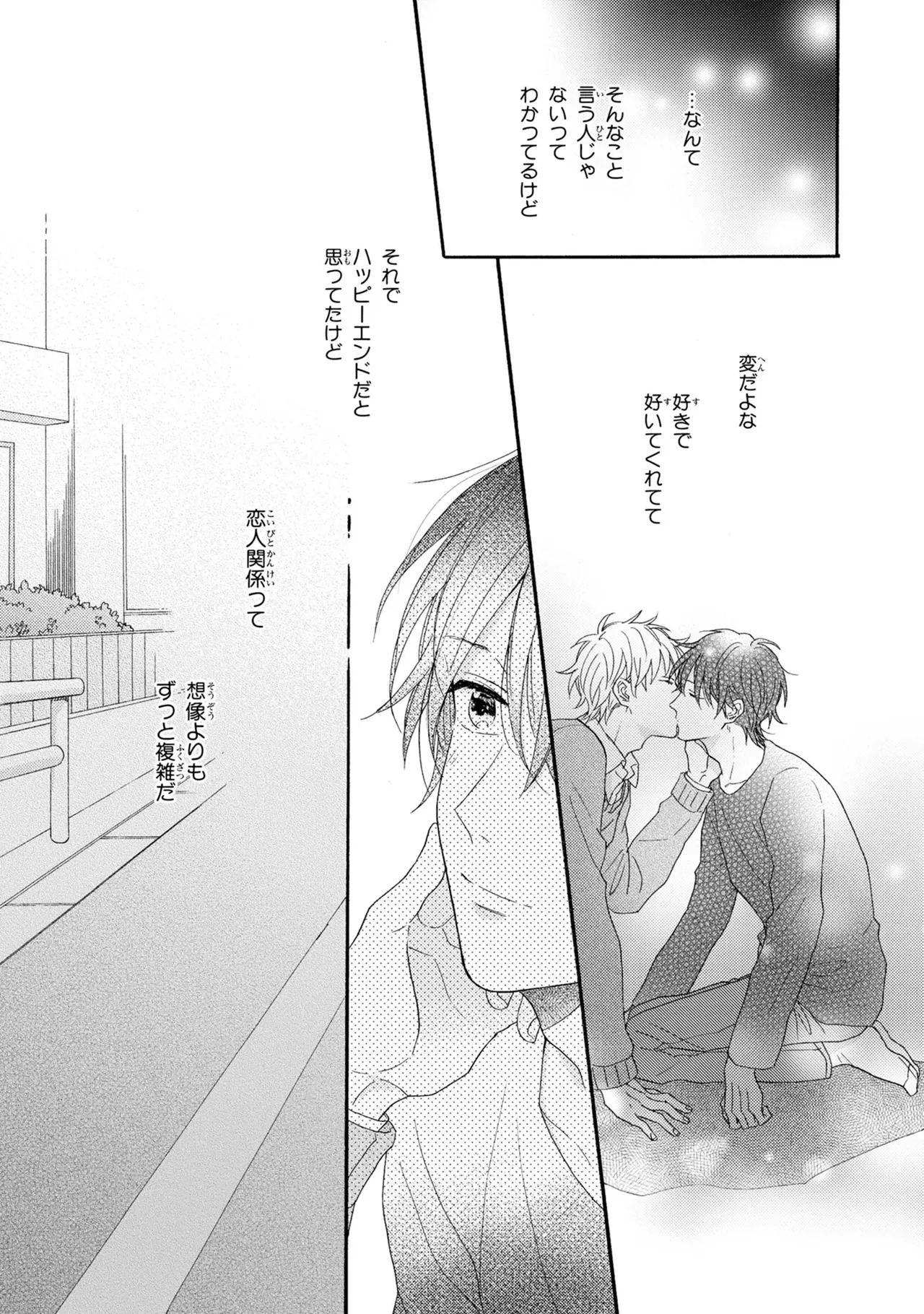 [Ueda Niku] Kimi, Ore no Koto Suki Daro!? [Digital] - Page 147