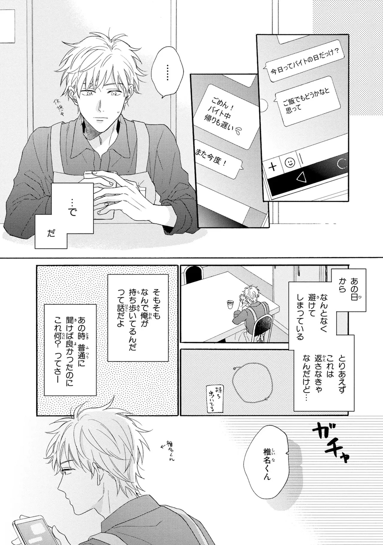 [Ueda Niku] Kimi, Ore no Koto Suki Daro!? [Digital] - Page 148