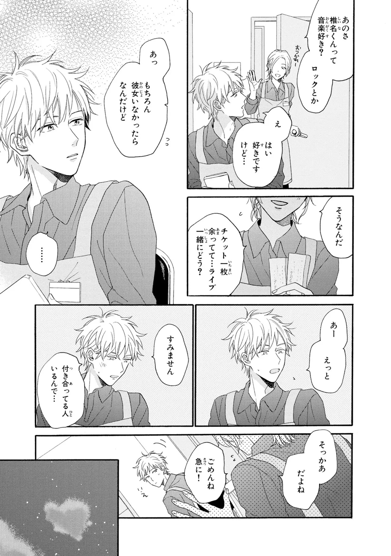 [Ueda Niku] Kimi, Ore no Koto Suki Daro!? [Digital] - Page 149