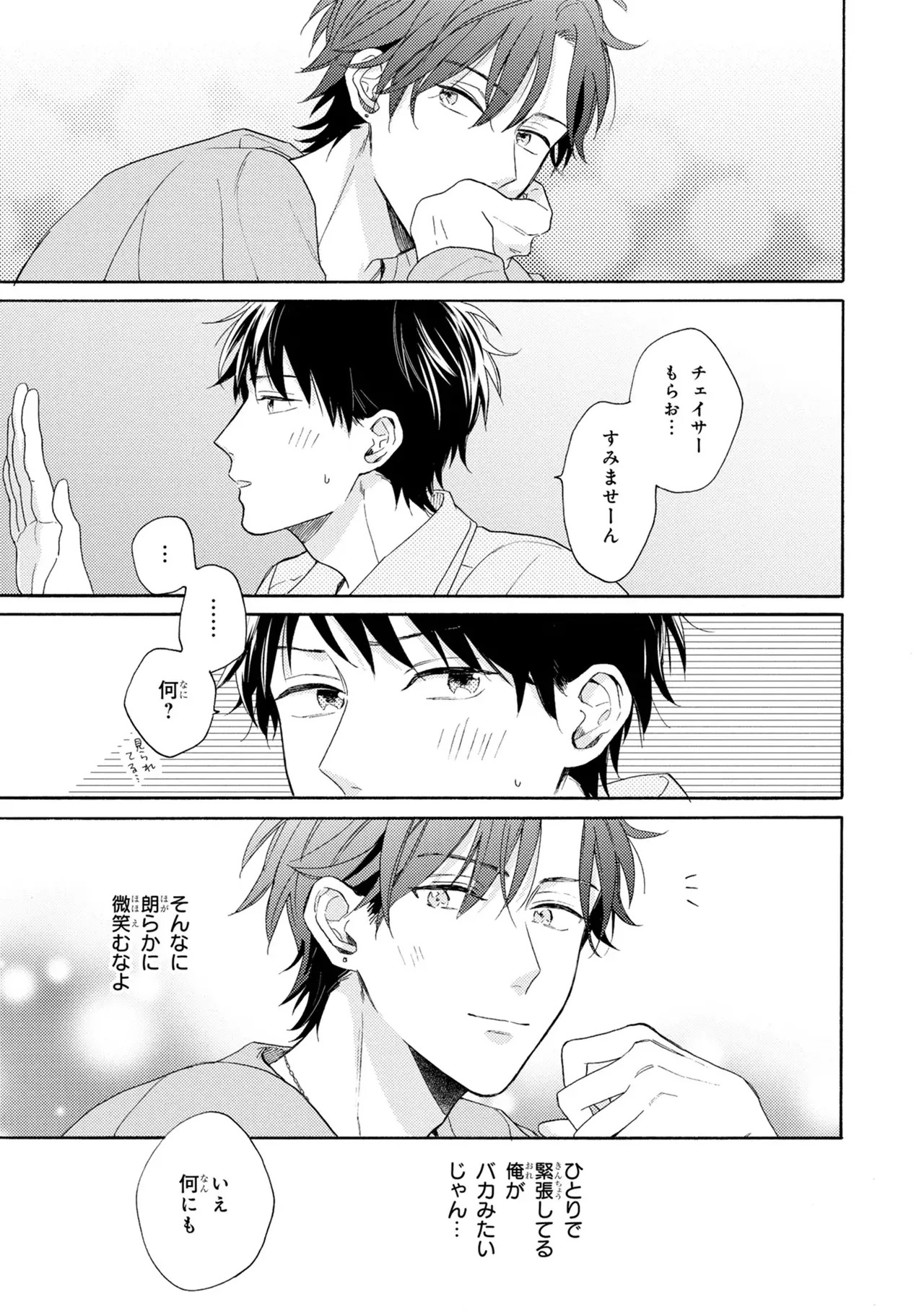 [Ueda Niku] Kimi, Ore no Koto Suki Daro!? [Digital] - Page 15