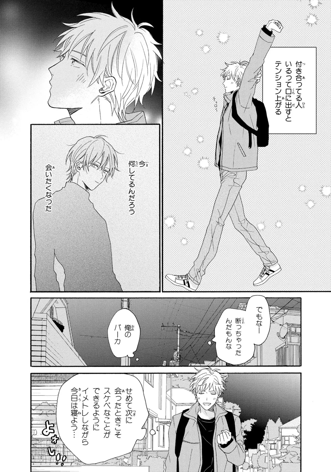 [Ueda Niku] Kimi, Ore no Koto Suki Daro!? [Digital] - Page 150