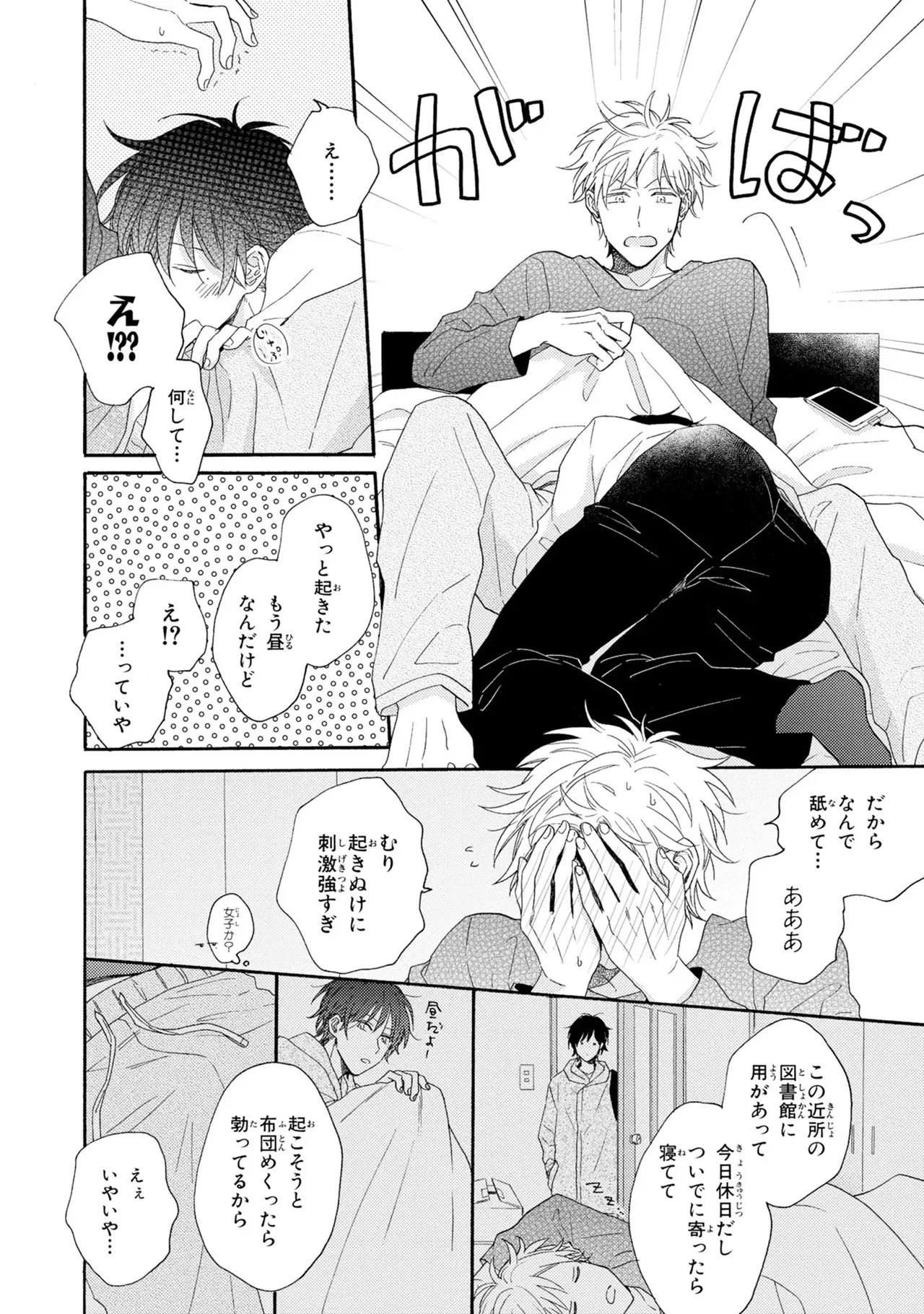 [Ueda Niku] Kimi, Ore no Koto Suki Daro!? [Digital] - Page 152
