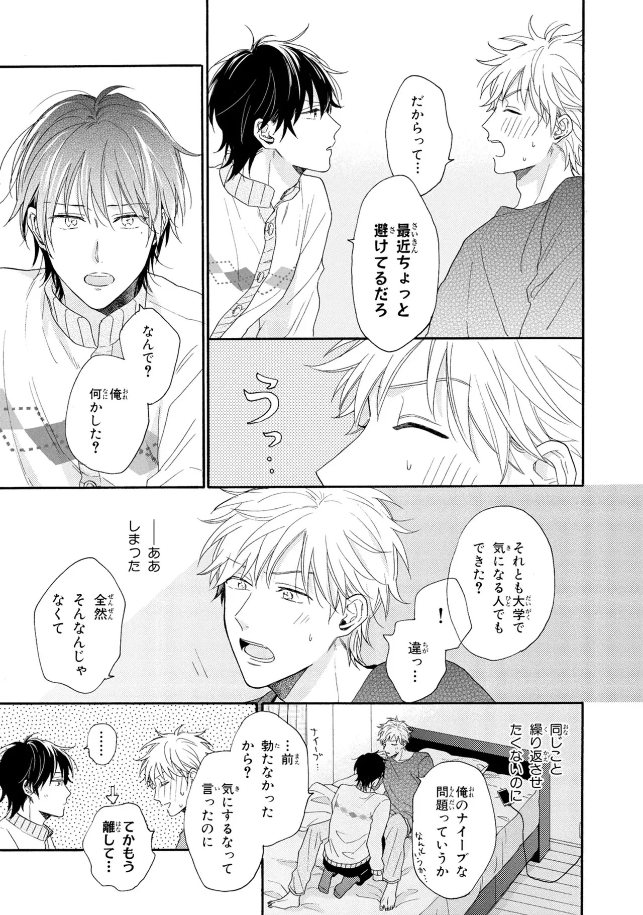 [Ueda Niku] Kimi, Ore no Koto Suki Daro!? [Digital] - Page 153