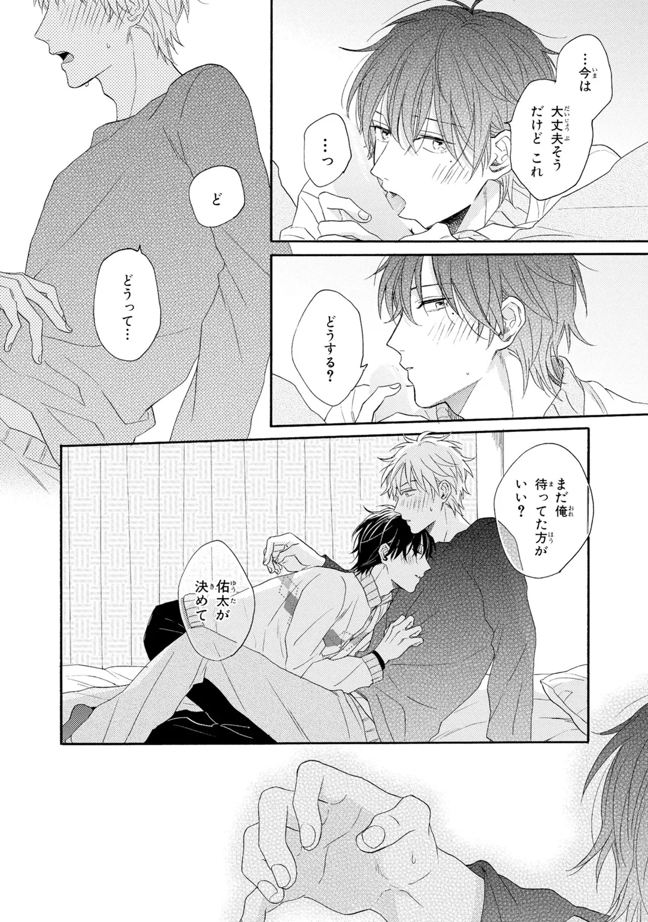 [Ueda Niku] Kimi, Ore no Koto Suki Daro!? [Digital] - Page 154