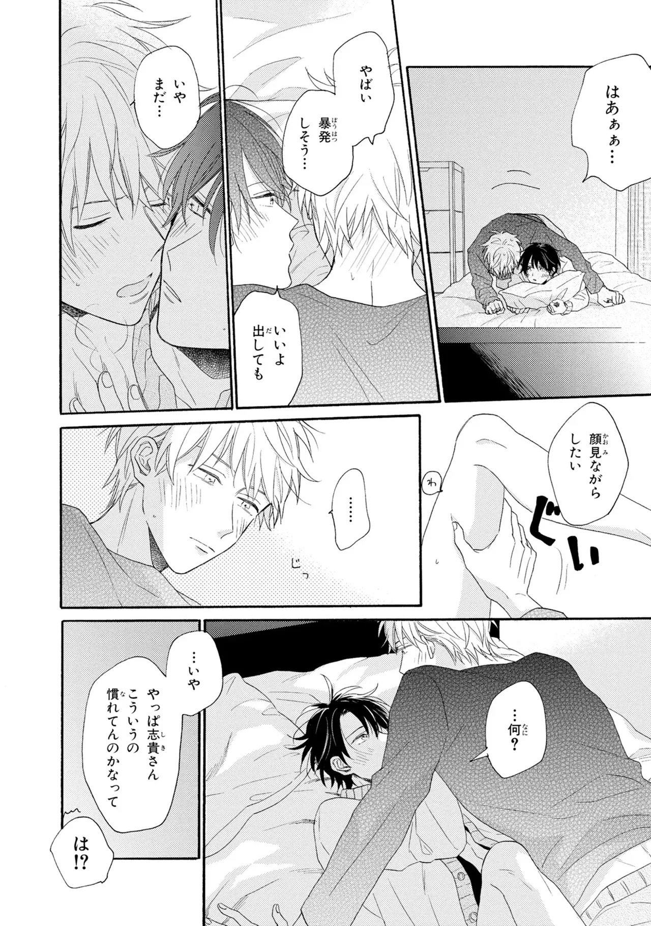[Ueda Niku] Kimi, Ore no Koto Suki Daro!? [Digital] - Page 156