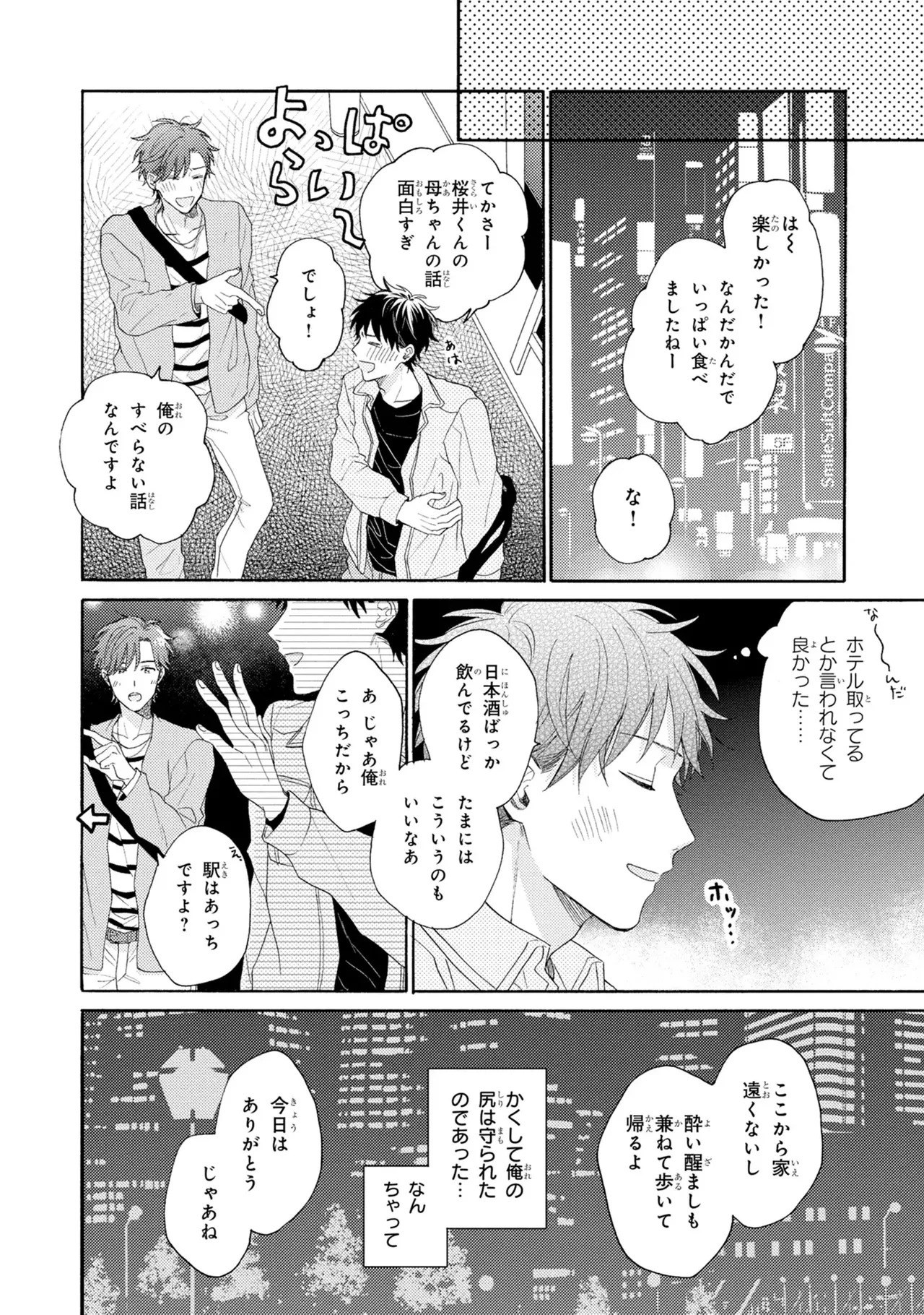 [Ueda Niku] Kimi, Ore no Koto Suki Daro!? [Digital] - Page 16