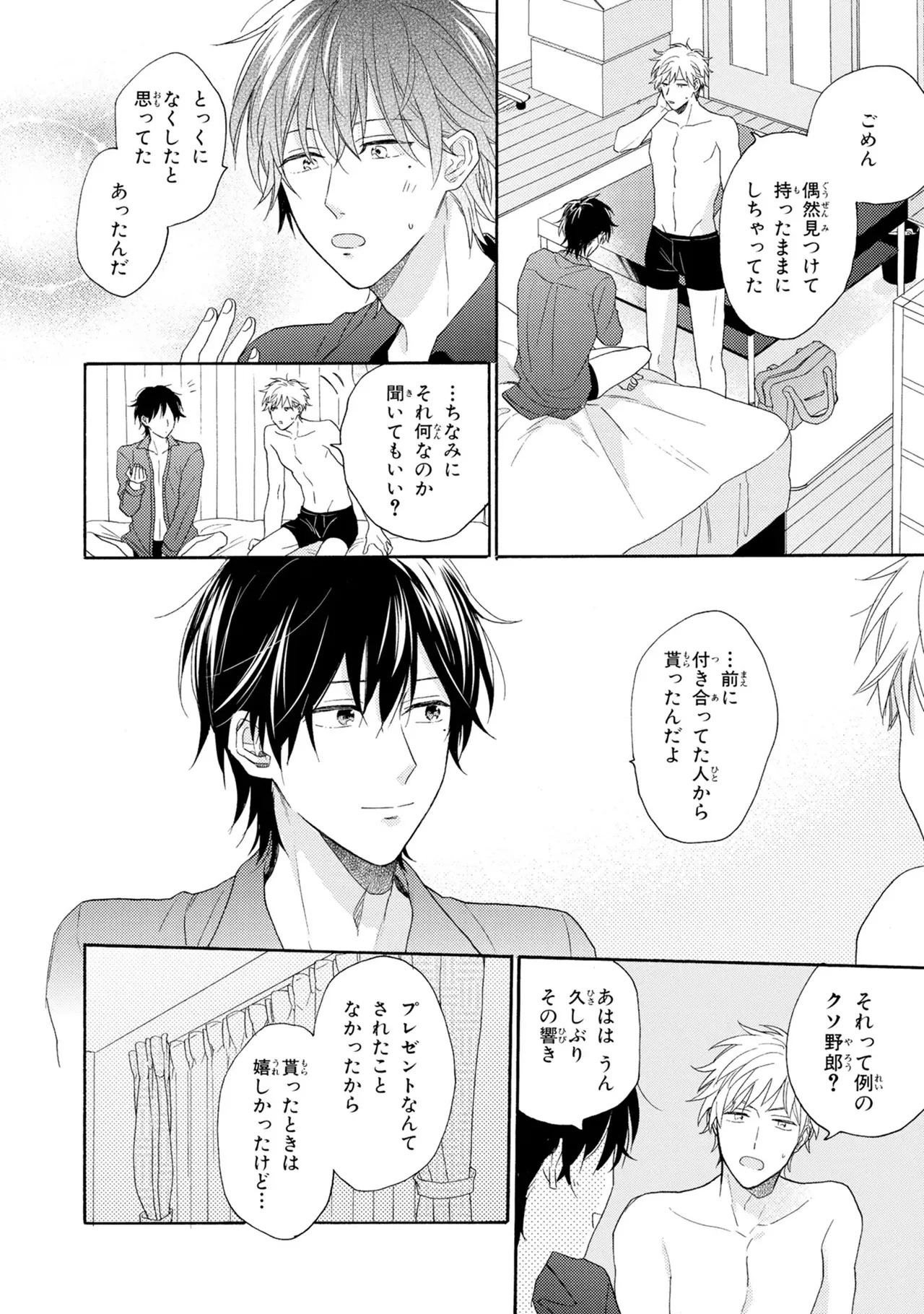 [Ueda Niku] Kimi, Ore no Koto Suki Daro!? [Digital] - Page 160