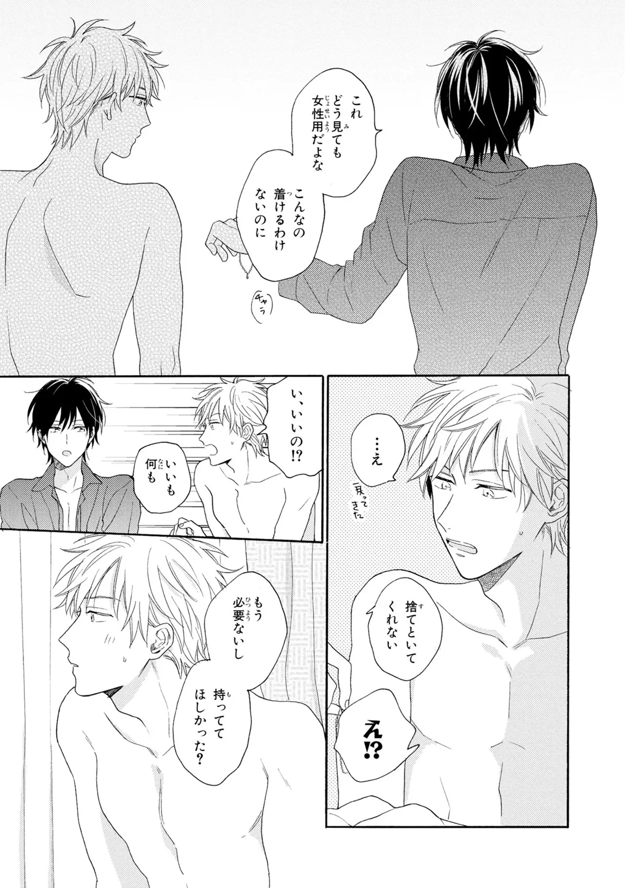 [Ueda Niku] Kimi, Ore no Koto Suki Daro!? [Digital] - Page 161