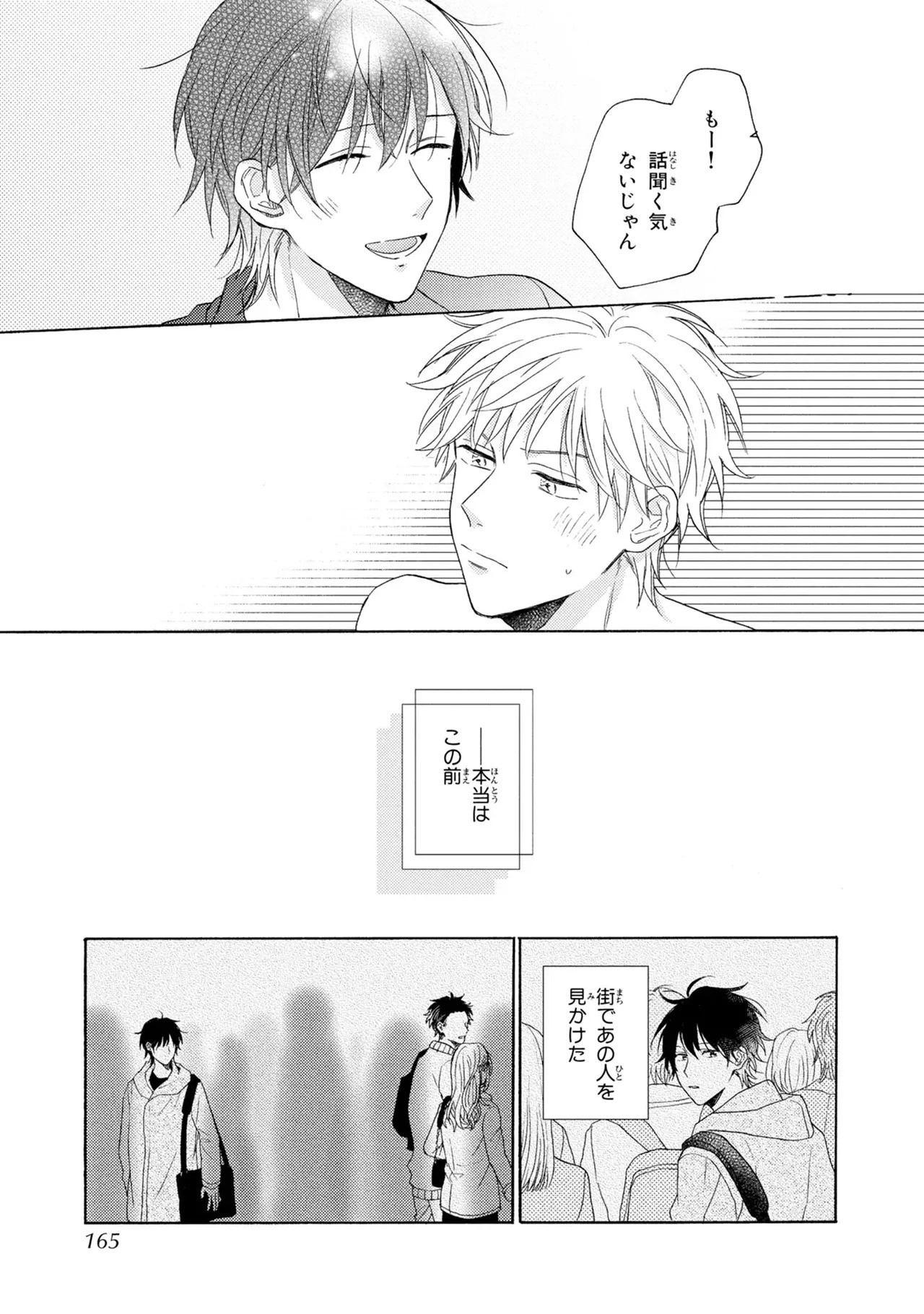 [Ueda Niku] Kimi, Ore no Koto Suki Daro!? [Digital] - Page 163