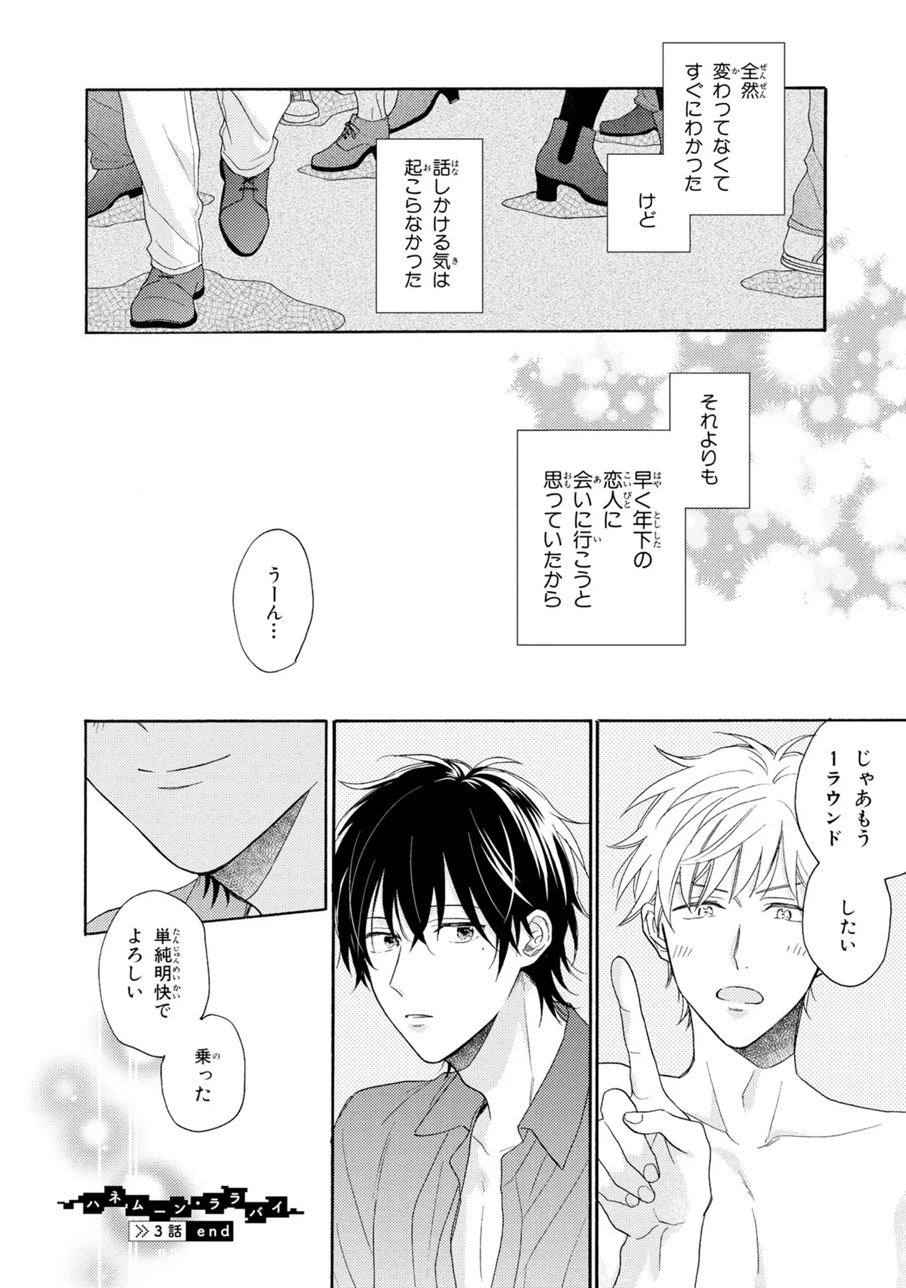 [Ueda Niku] Kimi, Ore no Koto Suki Daro!? [Digital] - Page 164