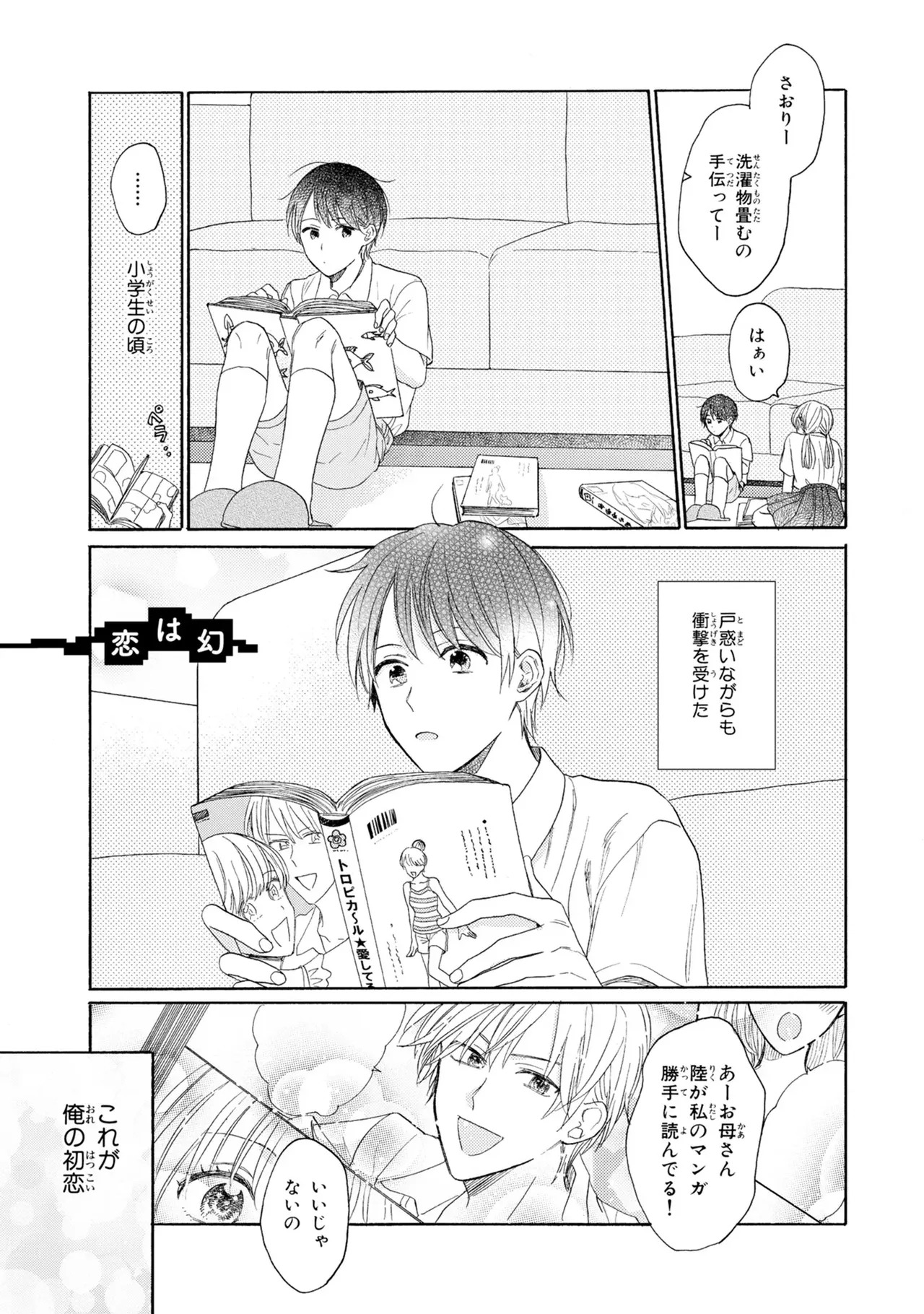 [Ueda Niku] Kimi, Ore no Koto Suki Daro!? [Digital] - Page 165