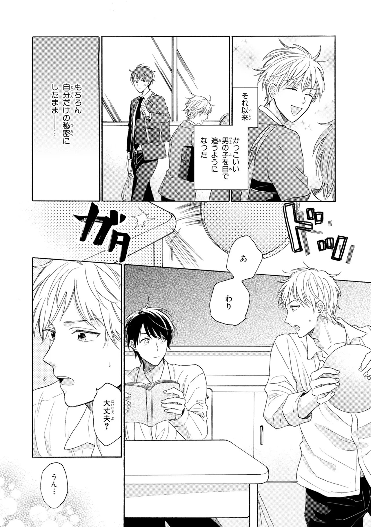 [Ueda Niku] Kimi, Ore no Koto Suki Daro!? [Digital] - Page 166