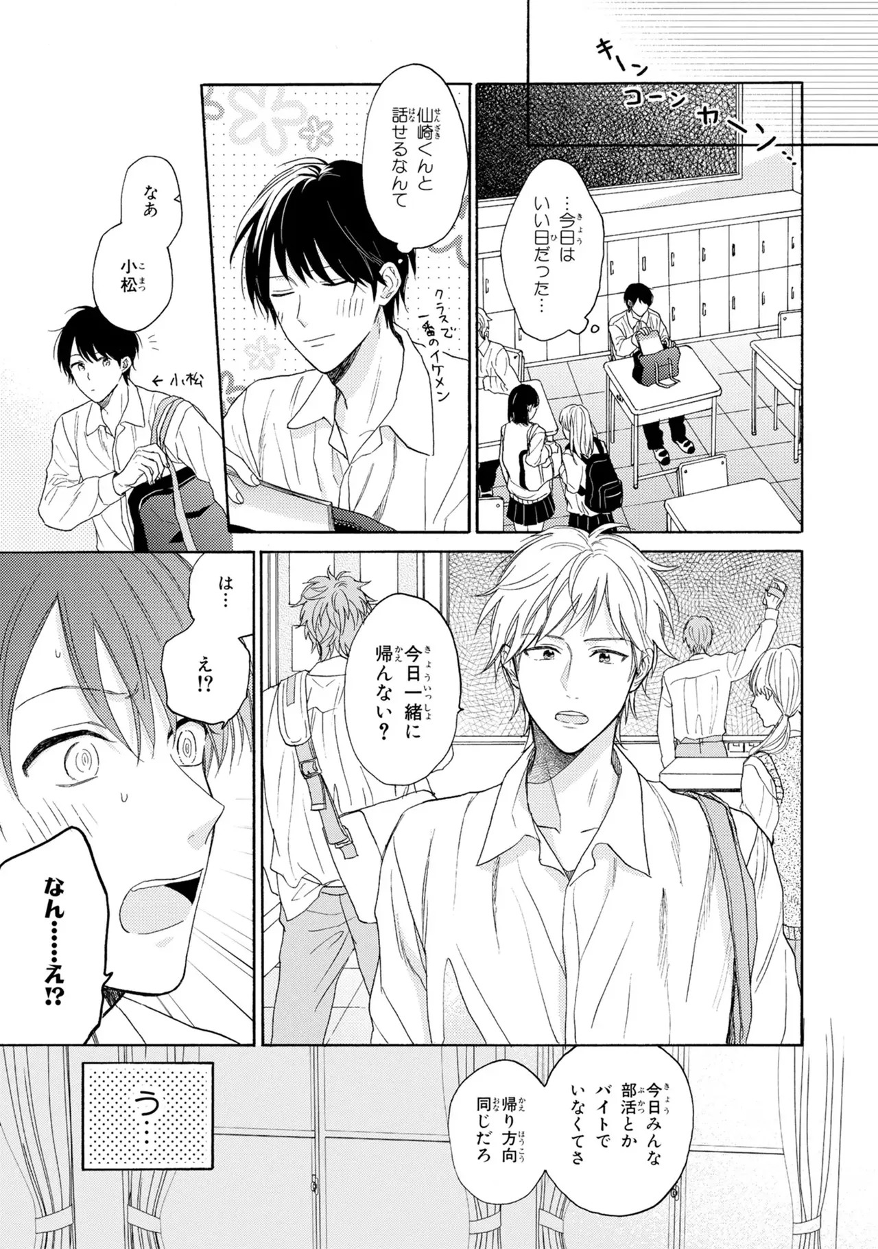 [Ueda Niku] Kimi, Ore no Koto Suki Daro!? [Digital] - Page 167
