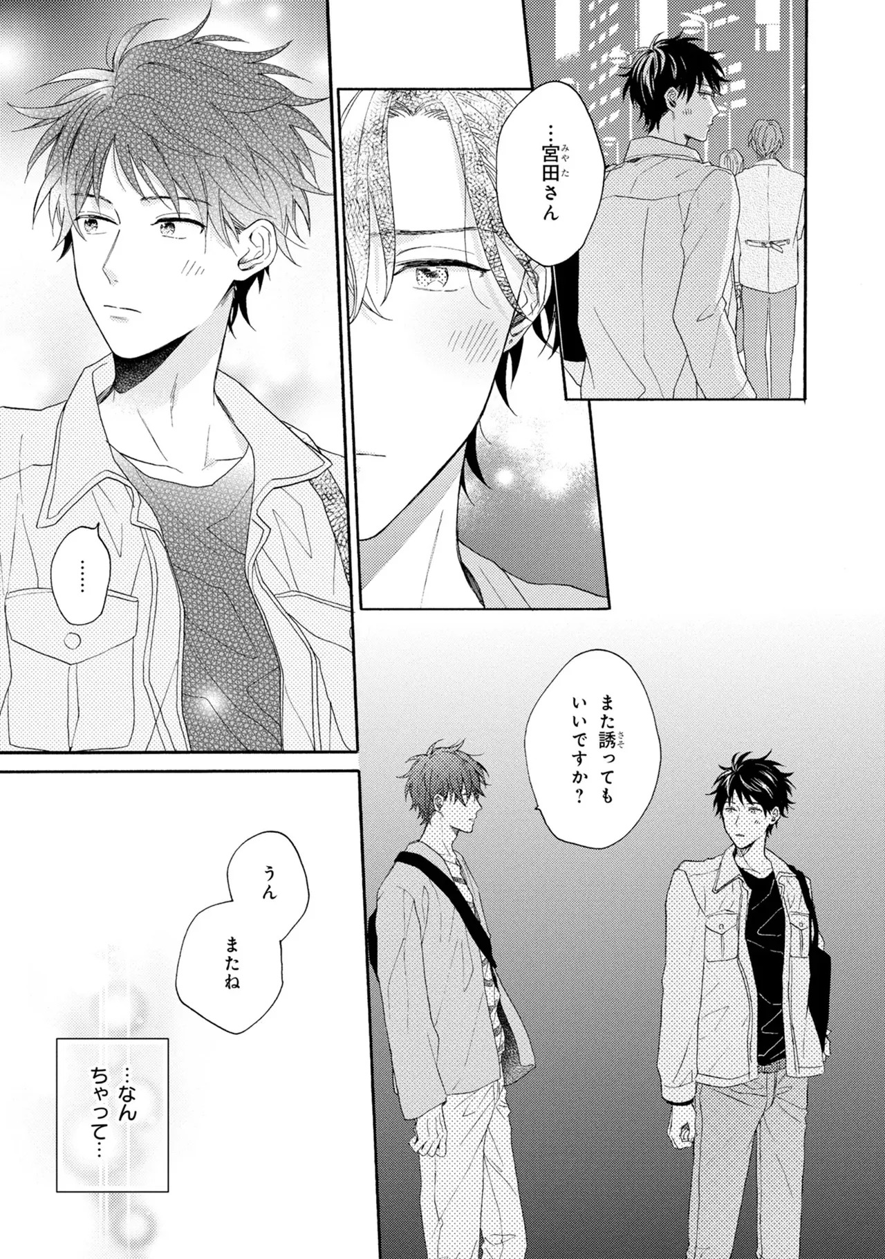 [Ueda Niku] Kimi, Ore no Koto Suki Daro!? [Digital] - Page 17