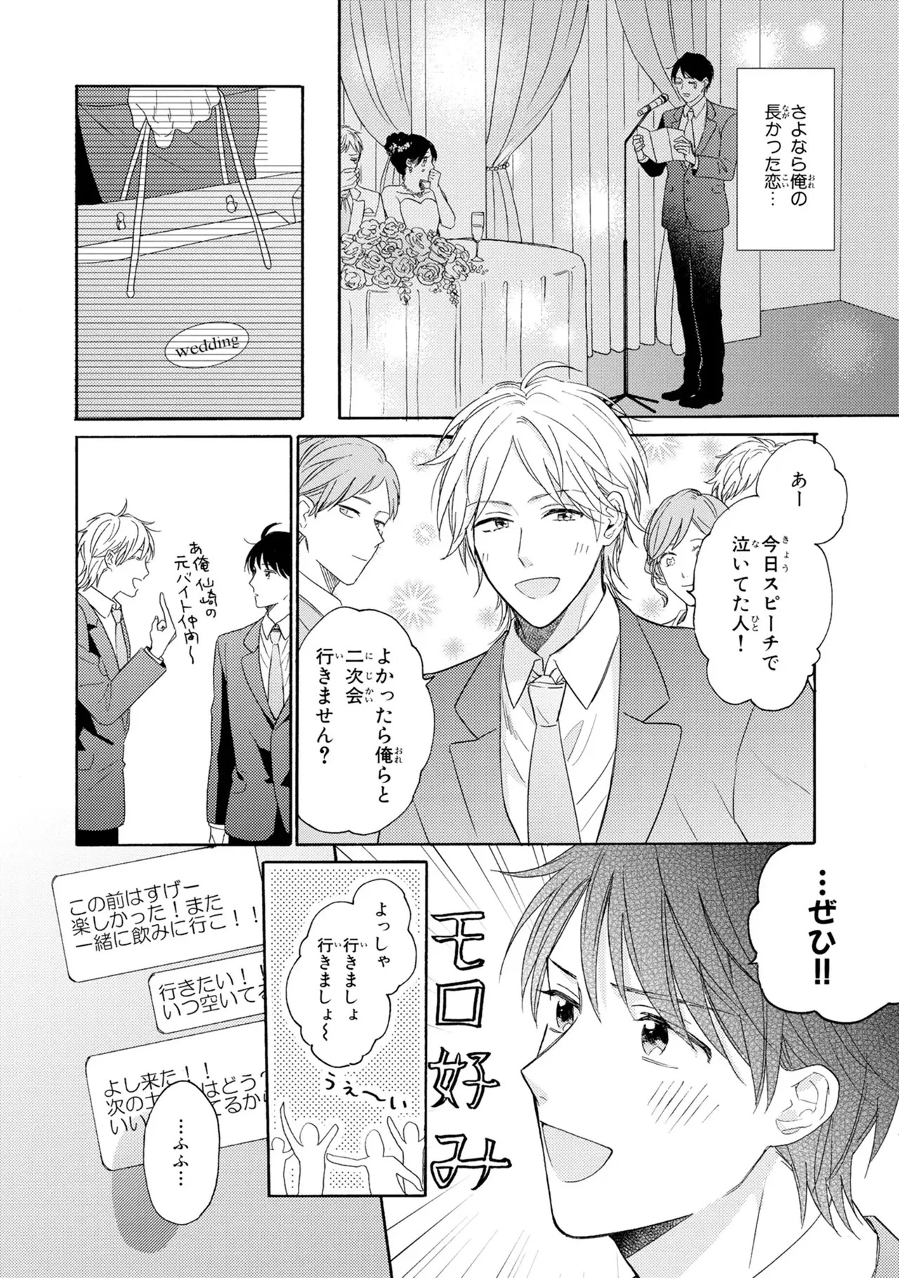 [Ueda Niku] Kimi, Ore no Koto Suki Daro!? [Digital] - Page 170