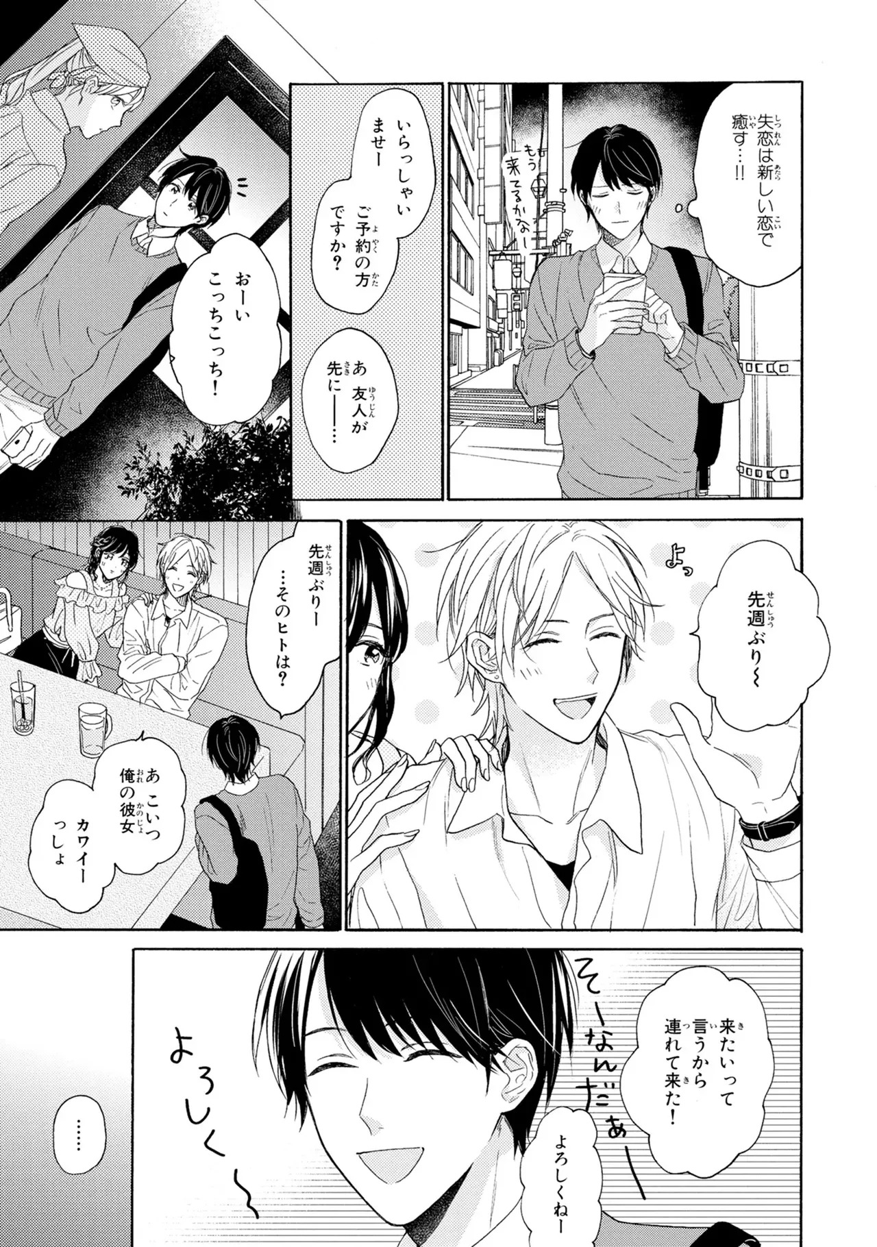 [Ueda Niku] Kimi, Ore no Koto Suki Daro!? [Digital] - Page 171