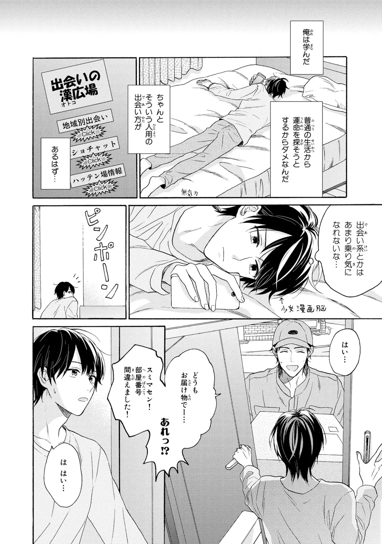 [Ueda Niku] Kimi, Ore no Koto Suki Daro!? [Digital] - Page 172