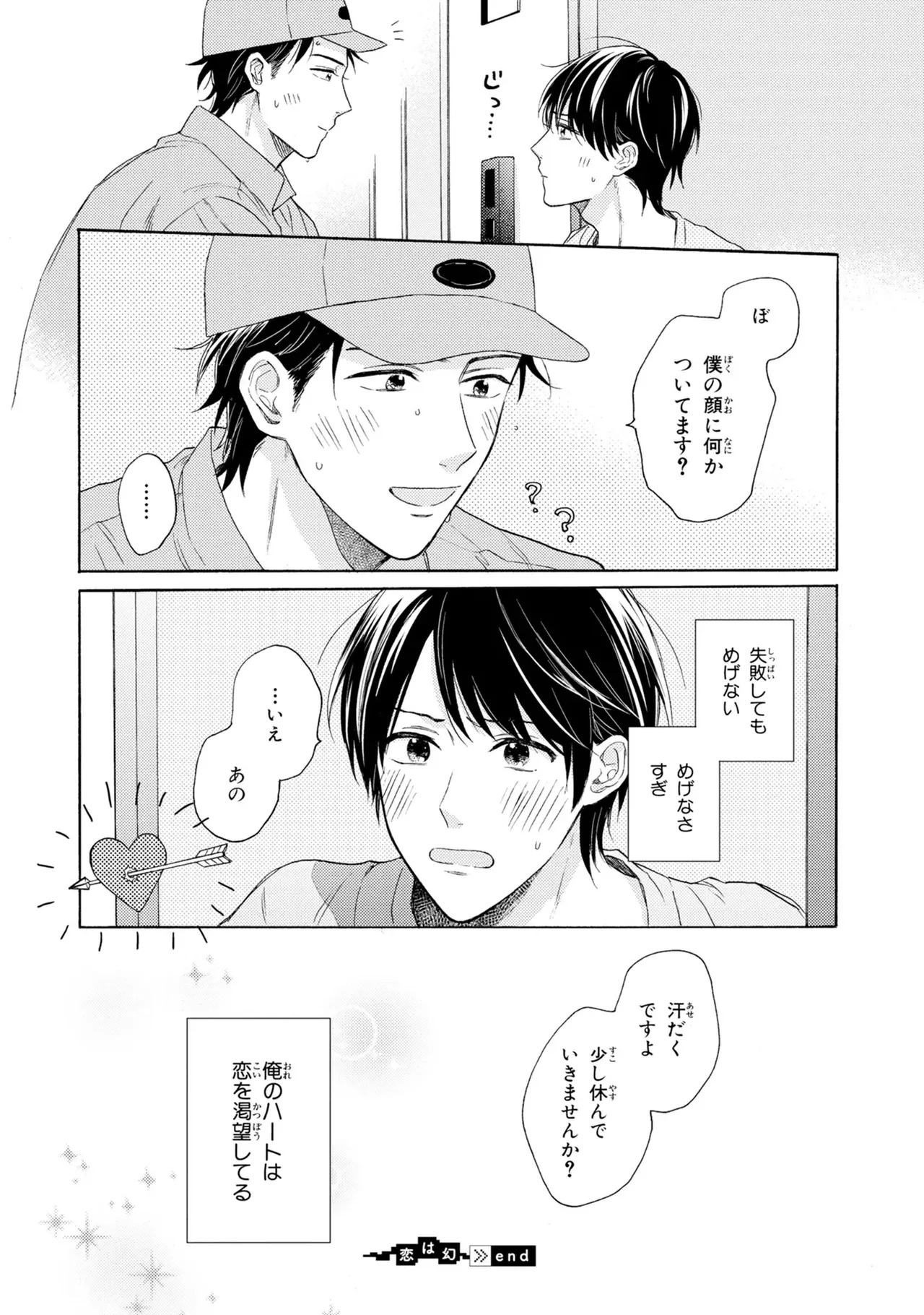 [Ueda Niku] Kimi, Ore no Koto Suki Daro!? [Digital] - Page 174