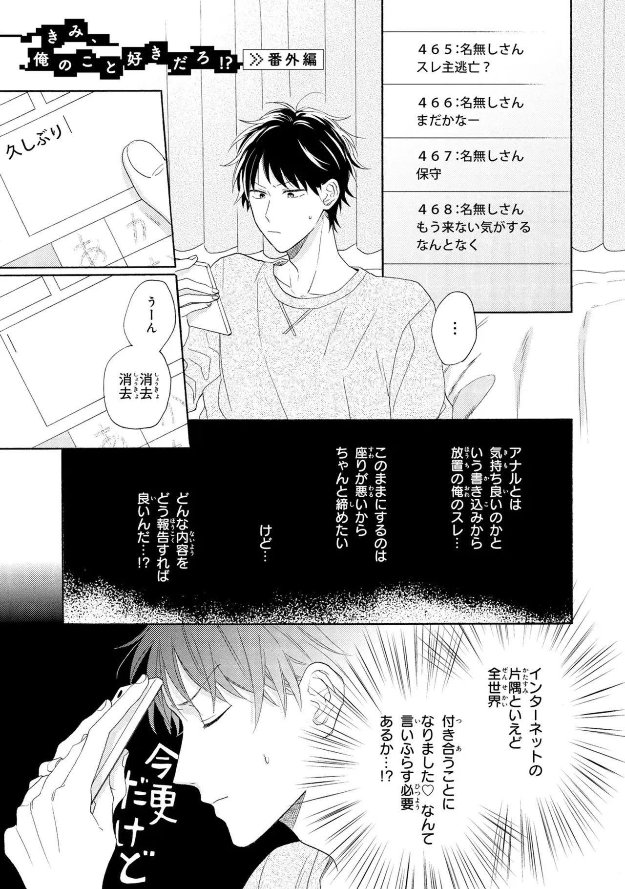 [Ueda Niku] Kimi, Ore no Koto Suki Daro!? [Digital] - Page 175