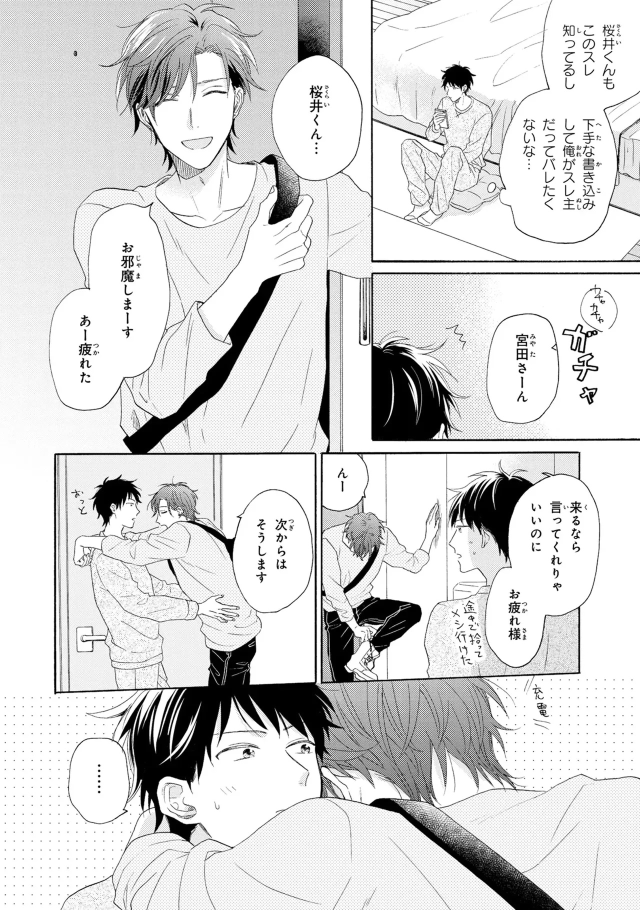 [Ueda Niku] Kimi, Ore no Koto Suki Daro!? [Digital] - Page 176