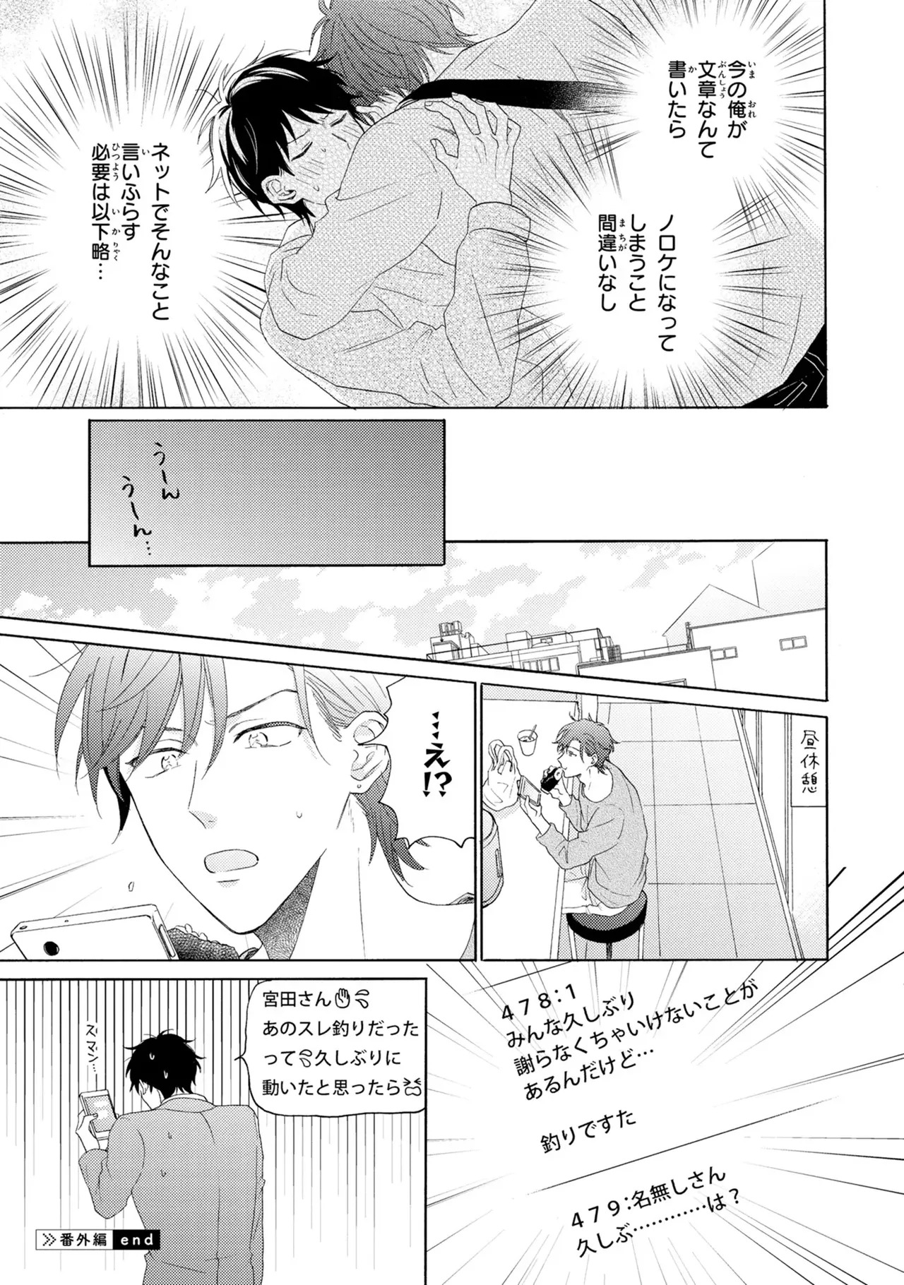 [Ueda Niku] Kimi, Ore no Koto Suki Daro!? [Digital] - Page 177