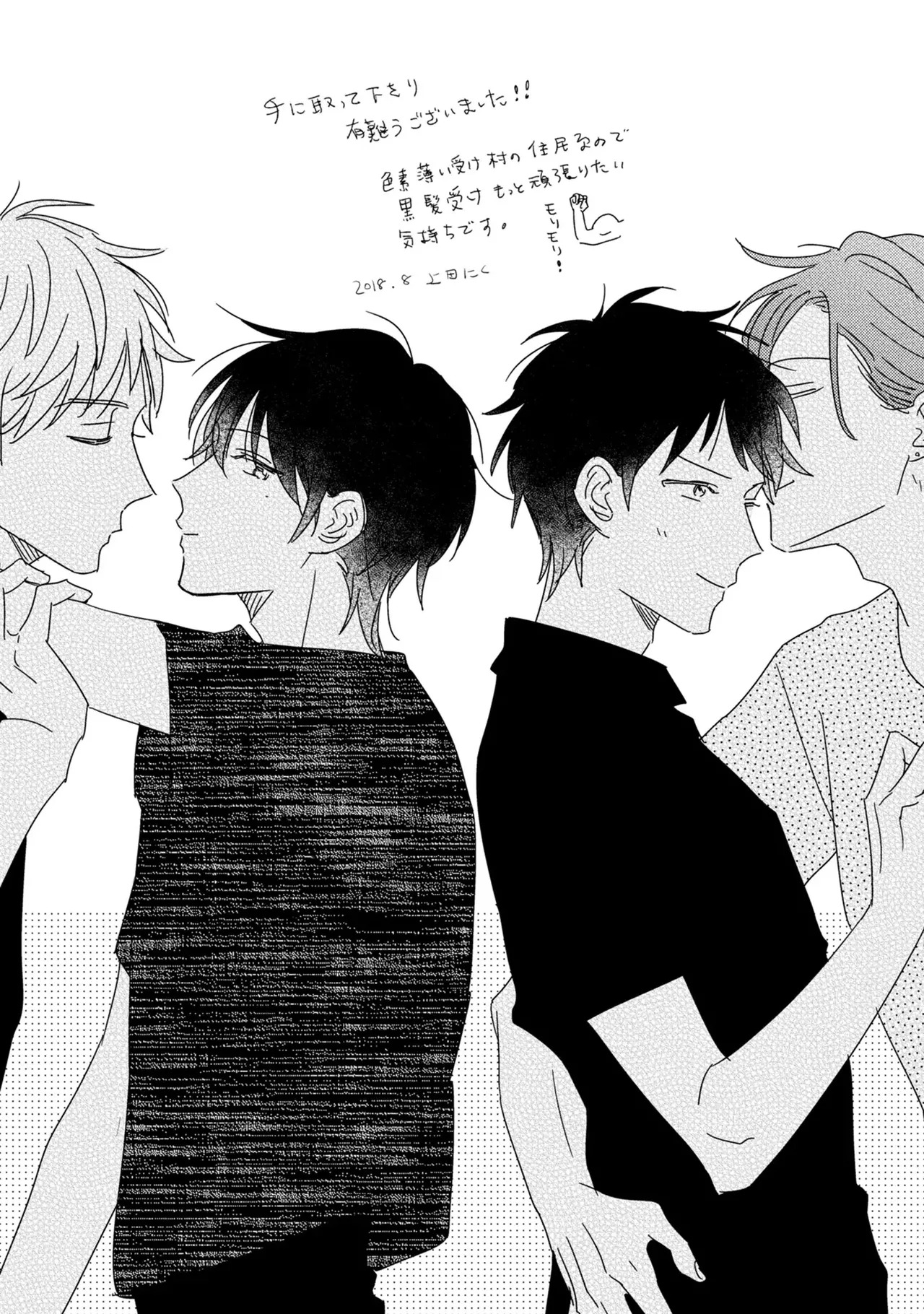 [Ueda Niku] Kimi, Ore no Koto Suki Daro!? [Digital] - Page 178