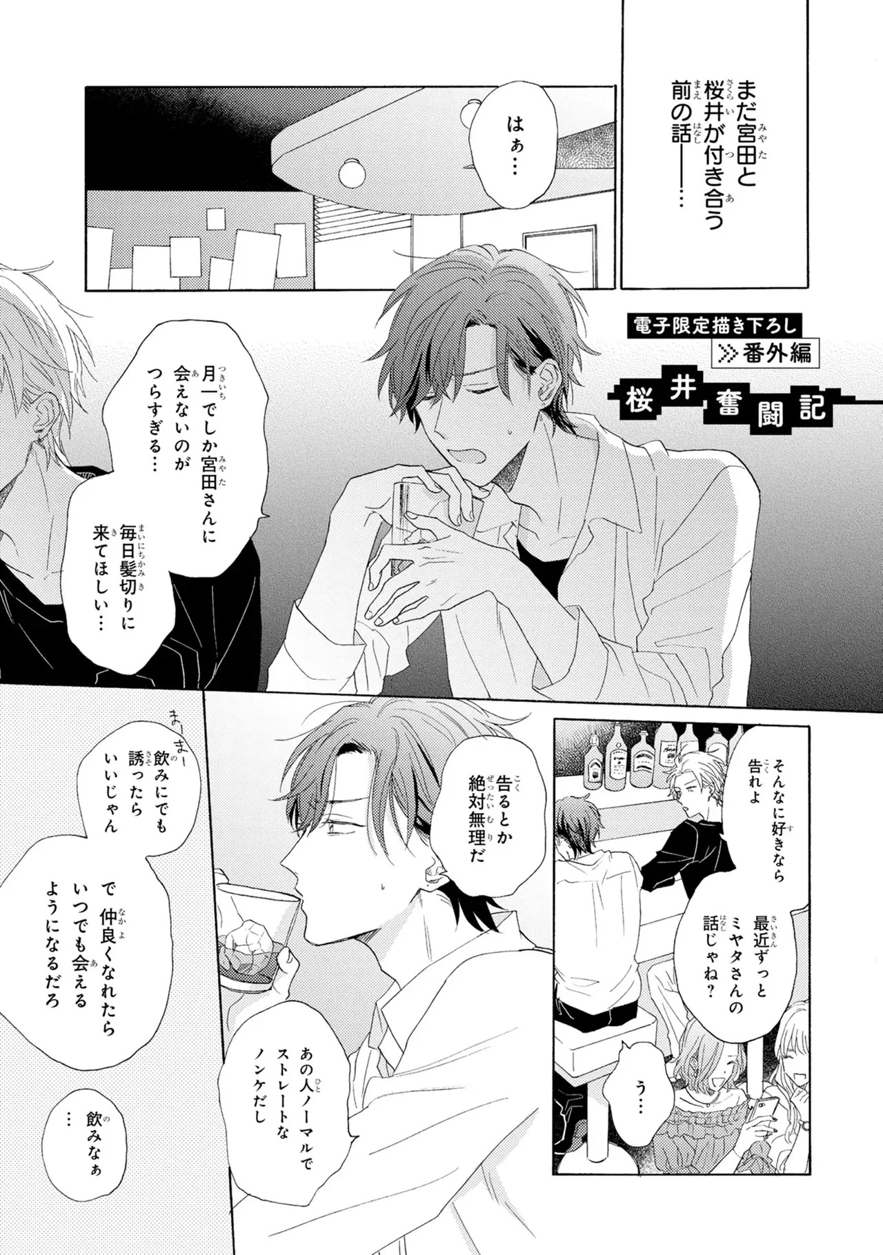 [Ueda Niku] Kimi, Ore no Koto Suki Daro!? [Digital] - Page 179